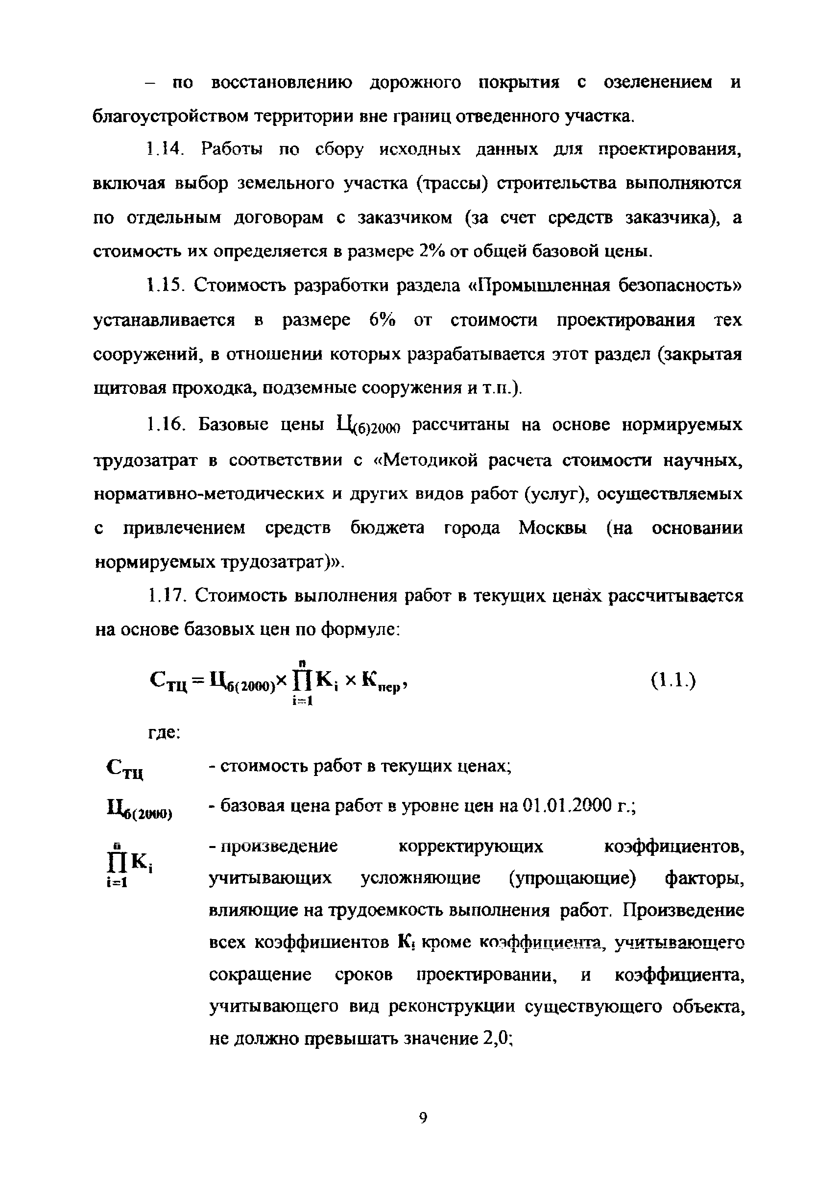 МРР 3.2.69.02-12