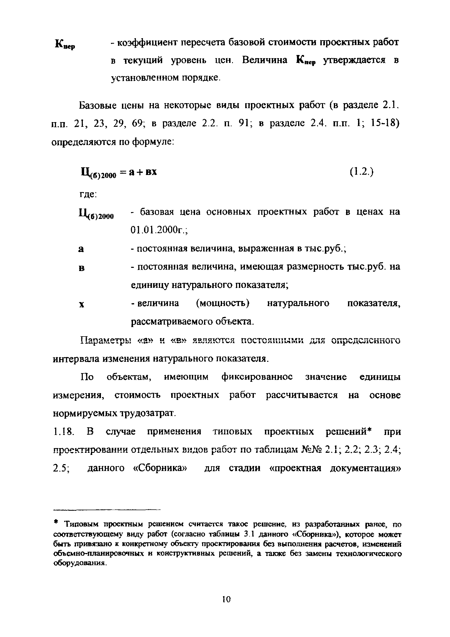 МРР 3.2.69.02-12