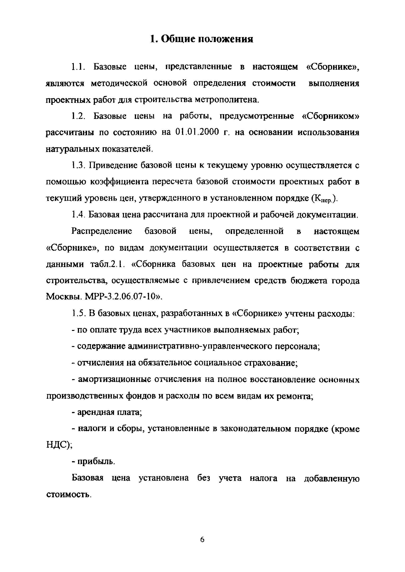 МРР 3.2.69.02-12