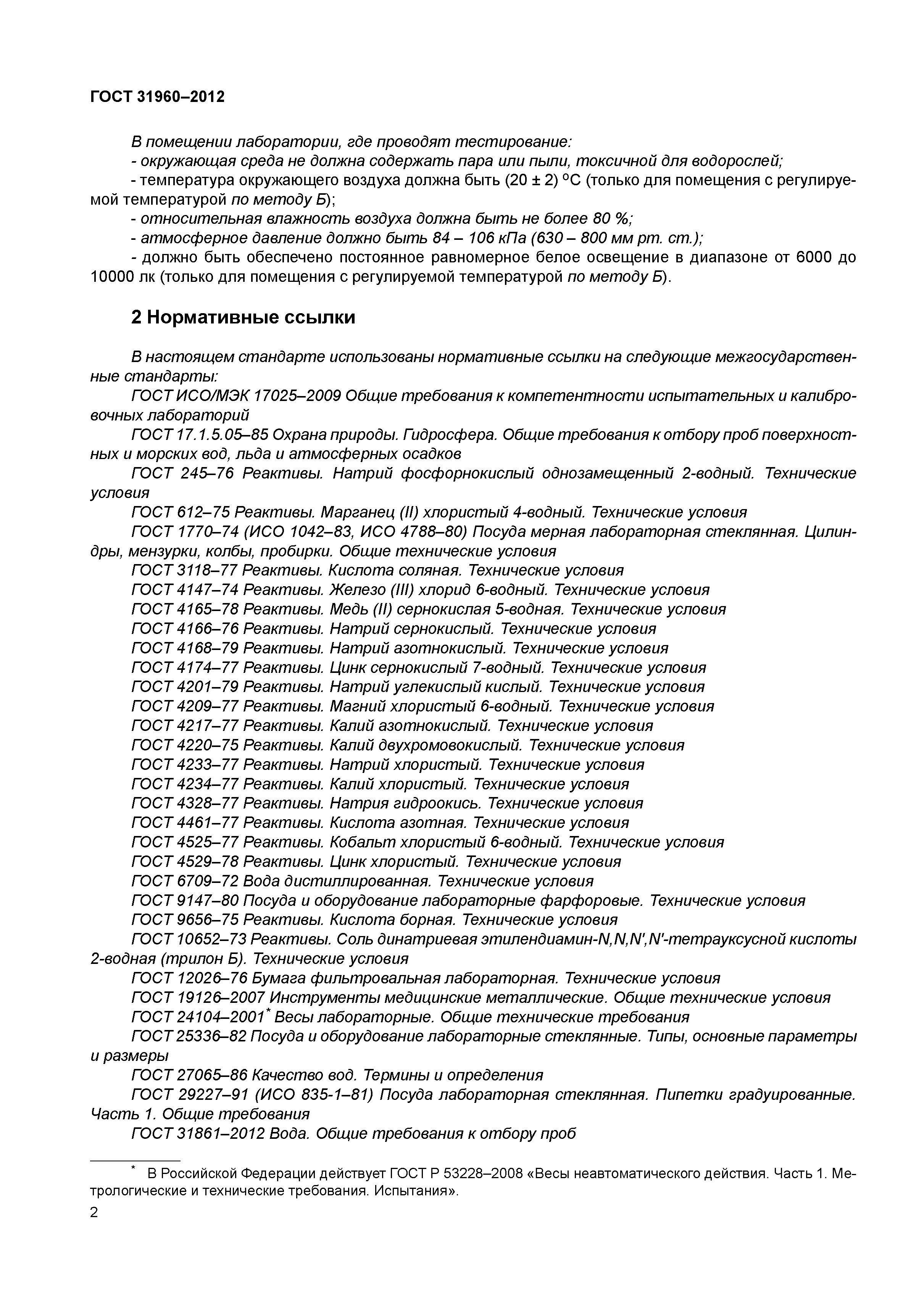 ГОСТ 31960-2012