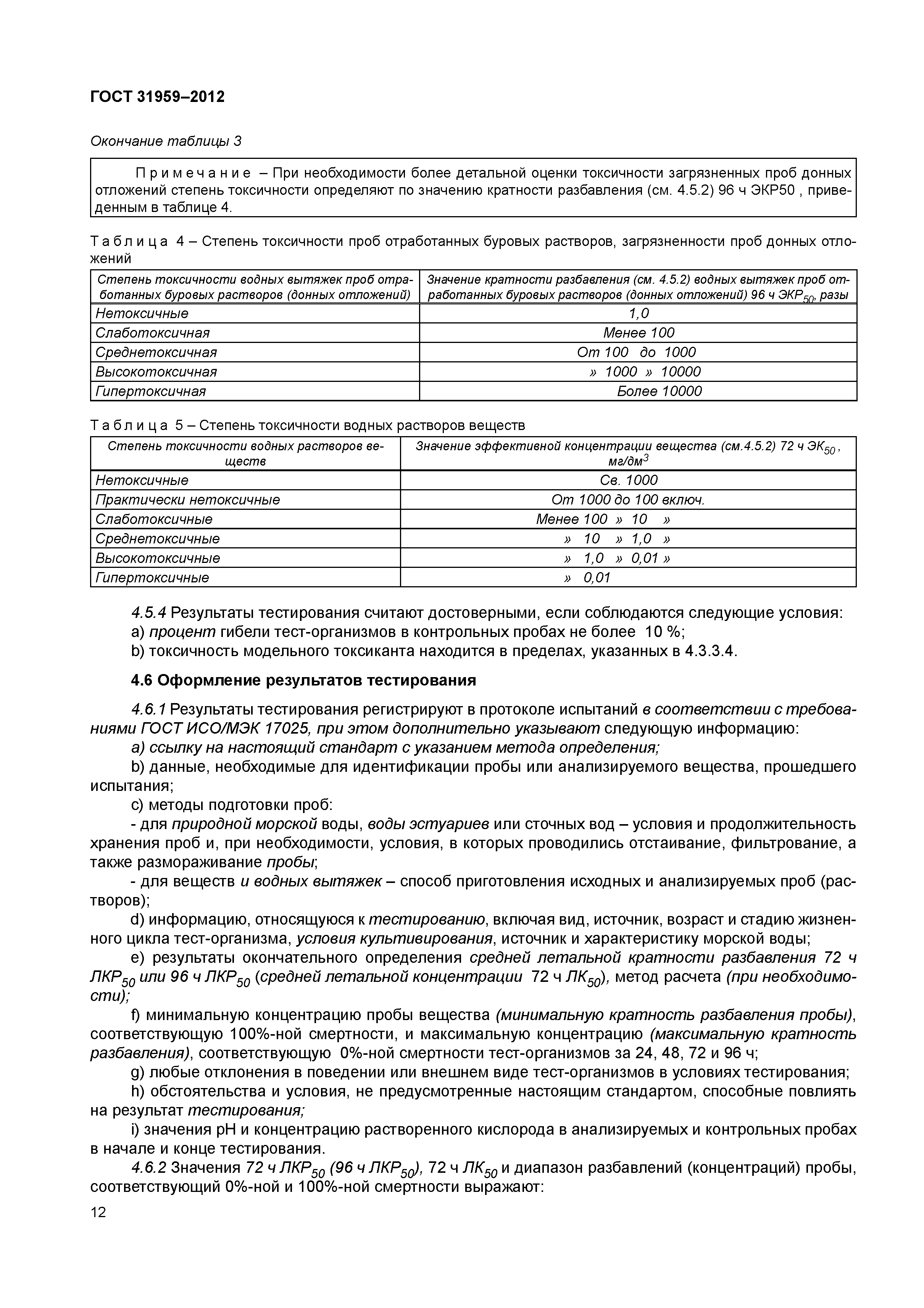 ГОСТ 31959-2012