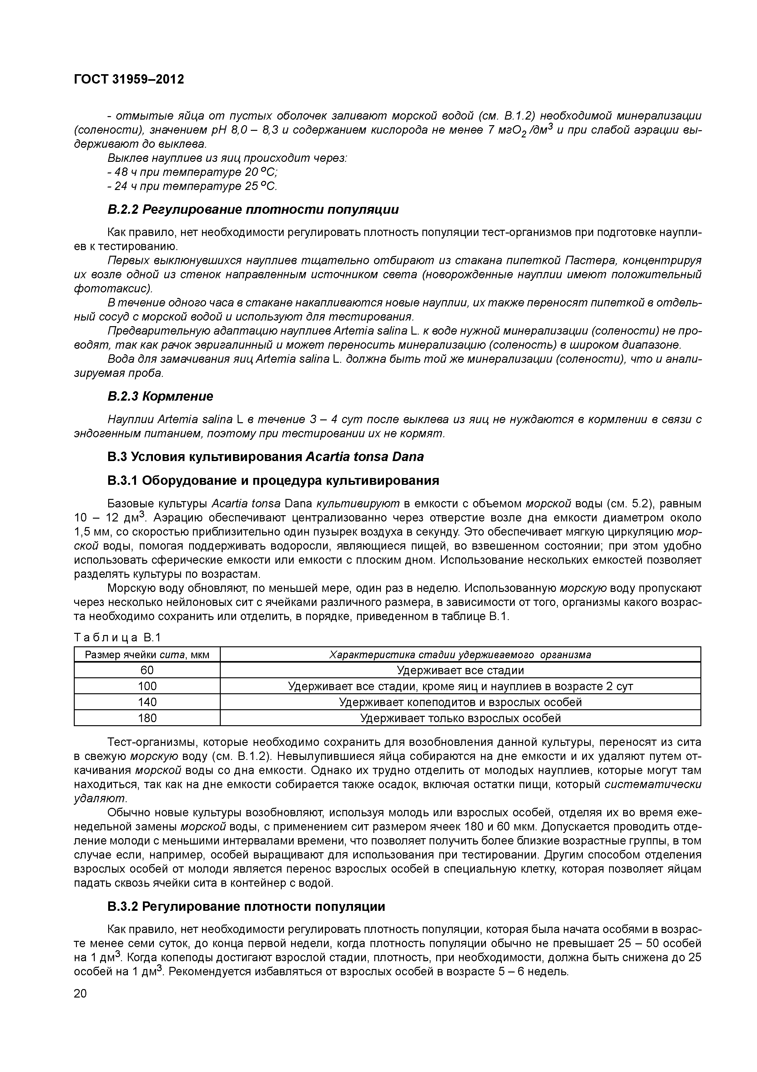 ГОСТ 31959-2012