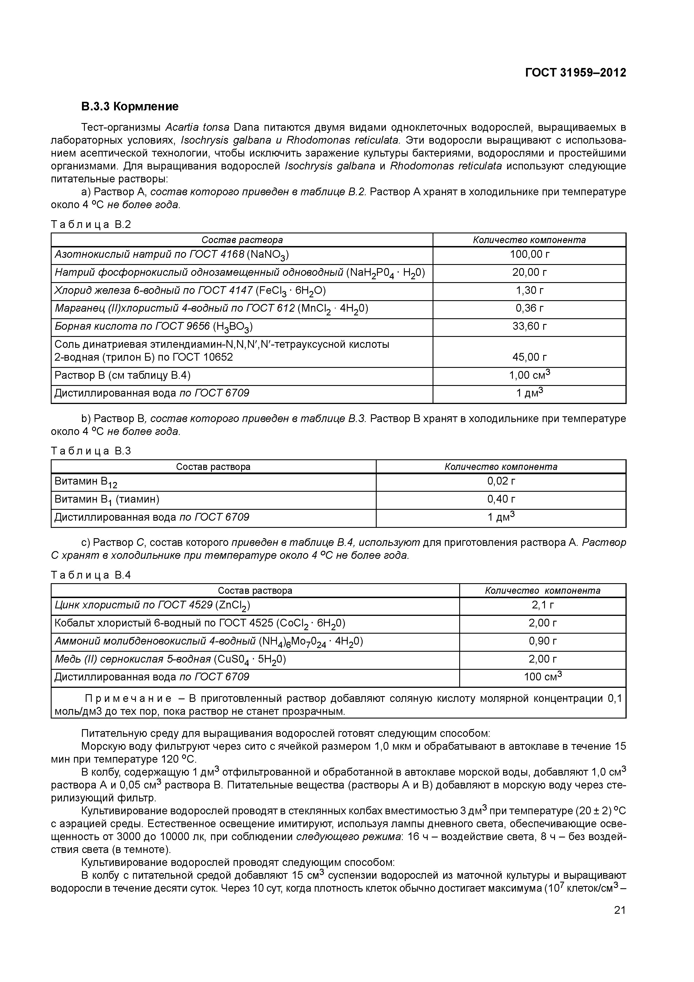 ГОСТ 31959-2012