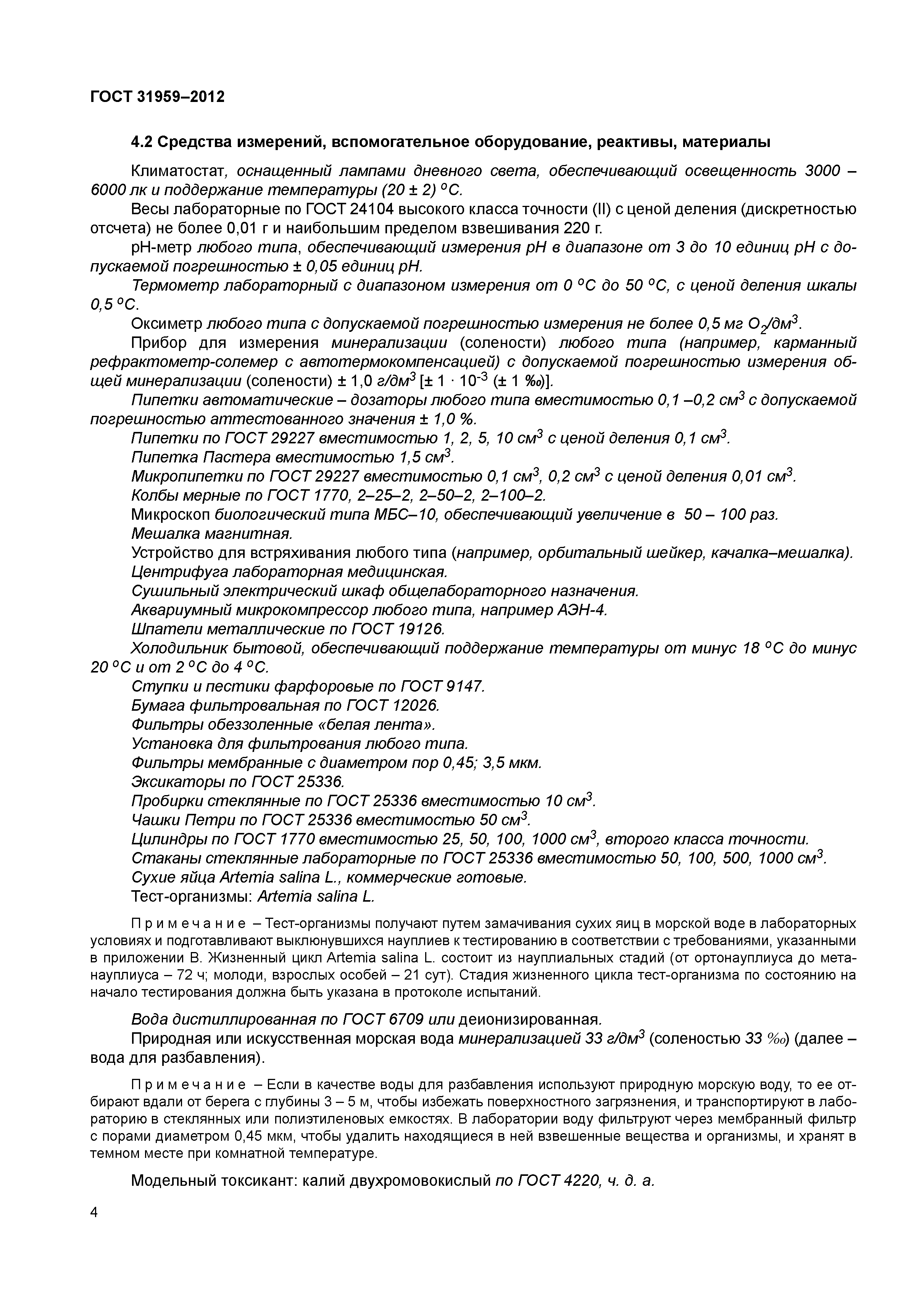 ГОСТ 31959-2012