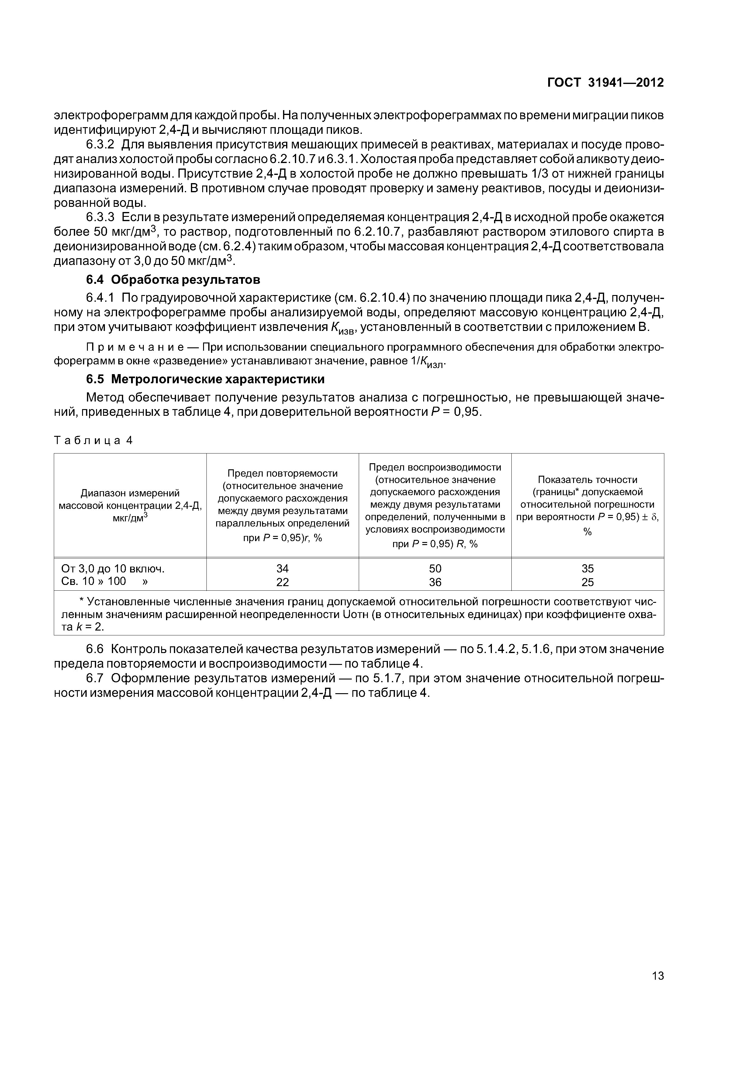 ГОСТ 31941-2012