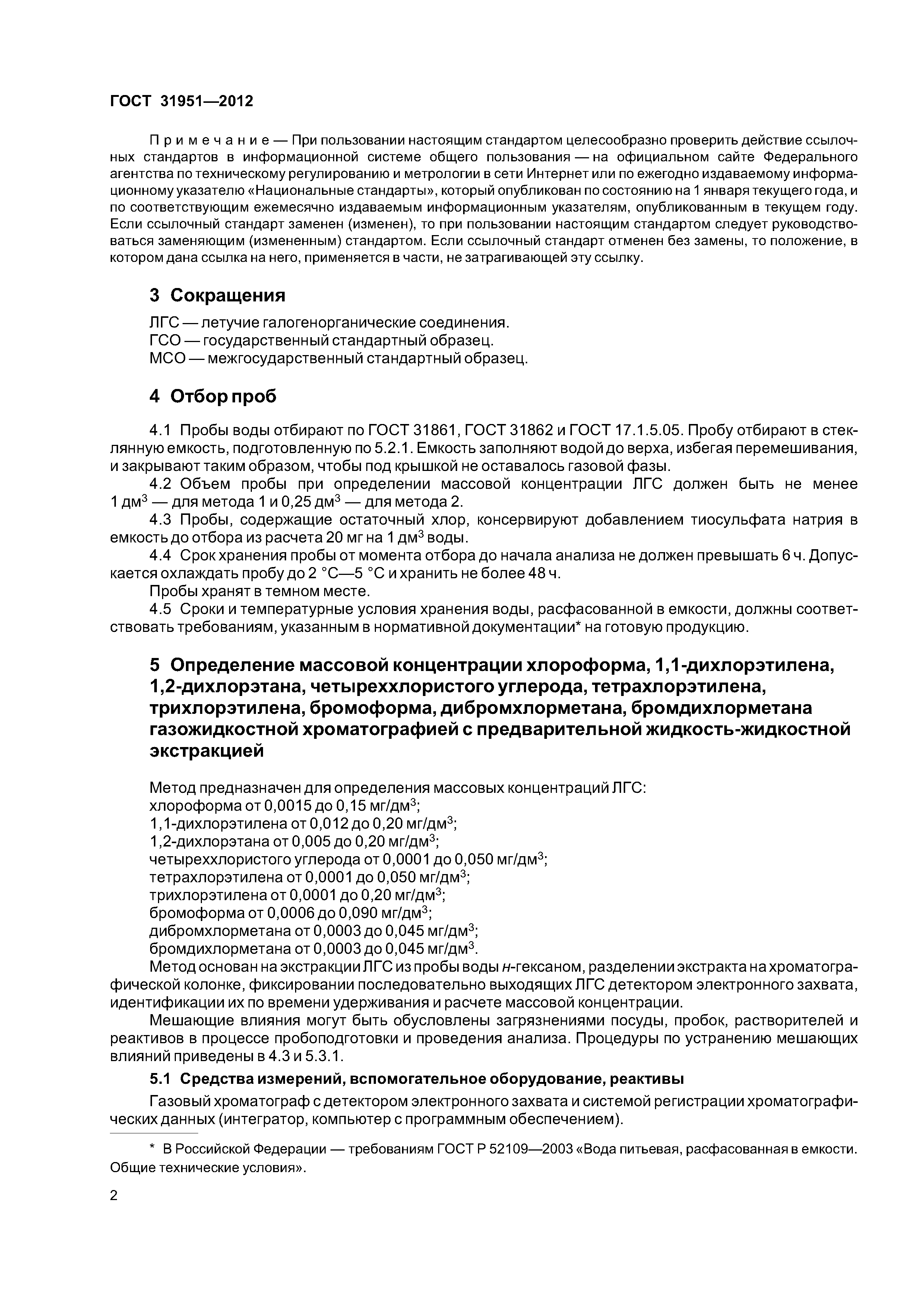 ГОСТ 31951-2012