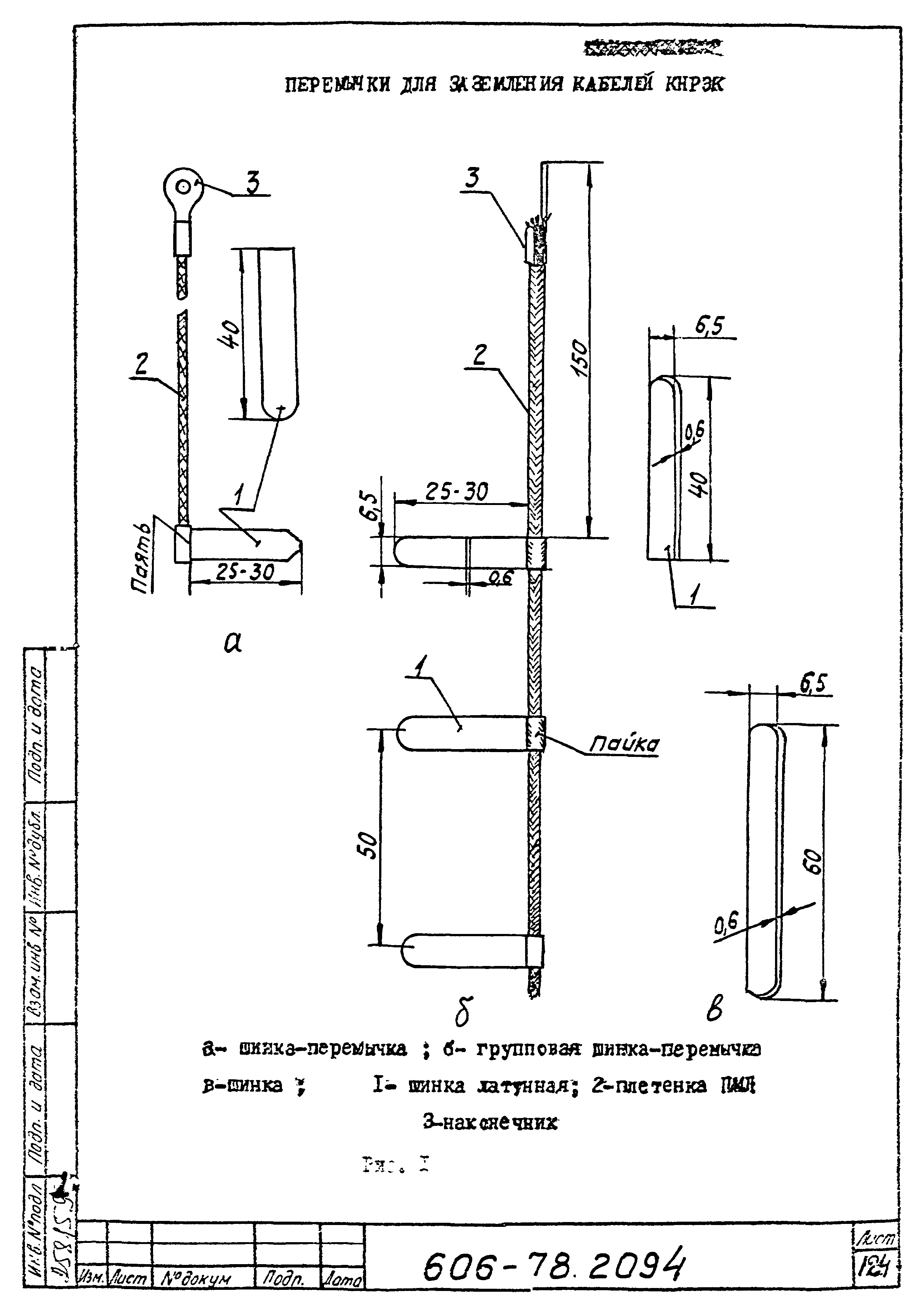 Типовая технологическая инструкция 606-78.2094