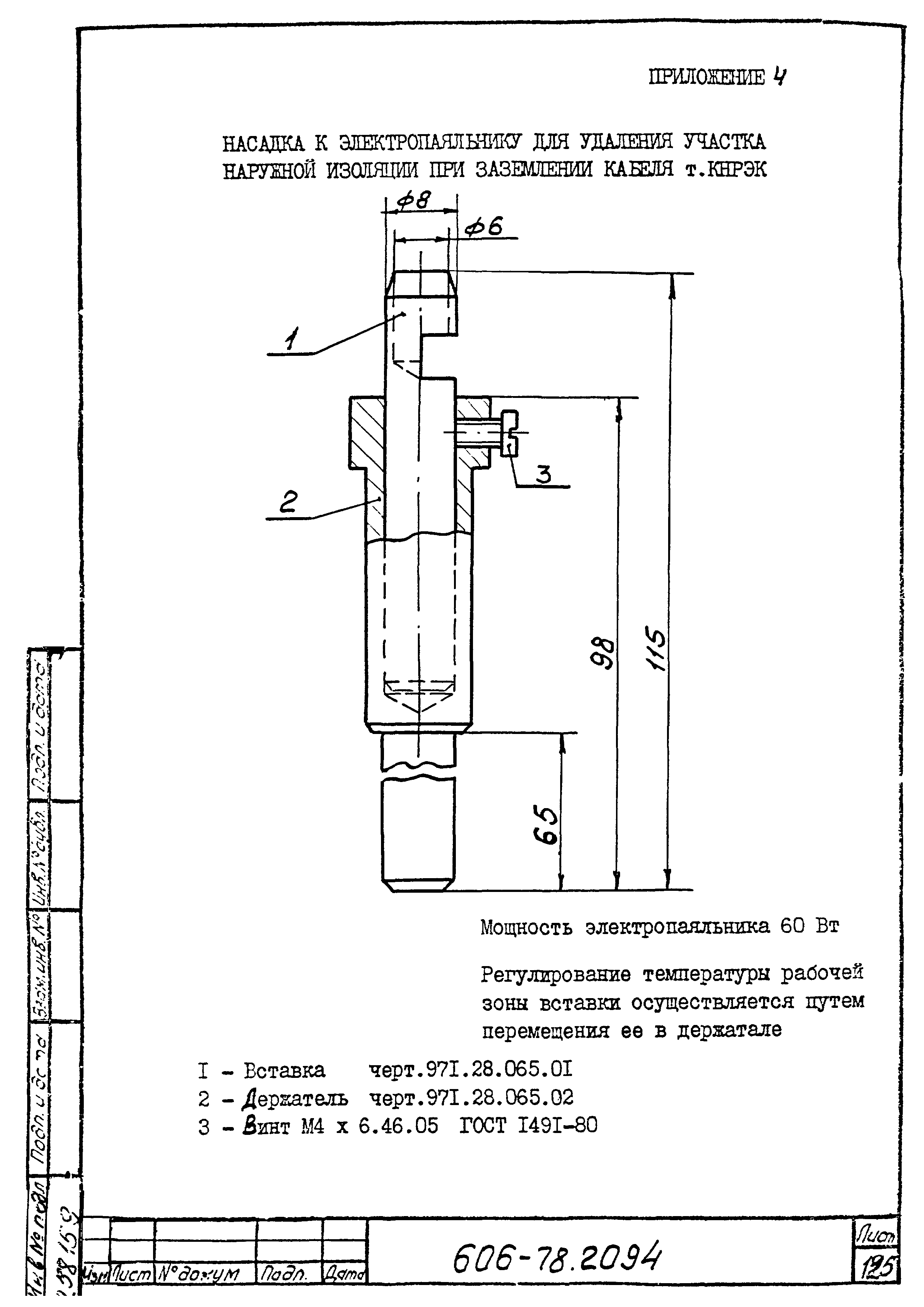 Типовая технологическая инструкция 606-78.2094