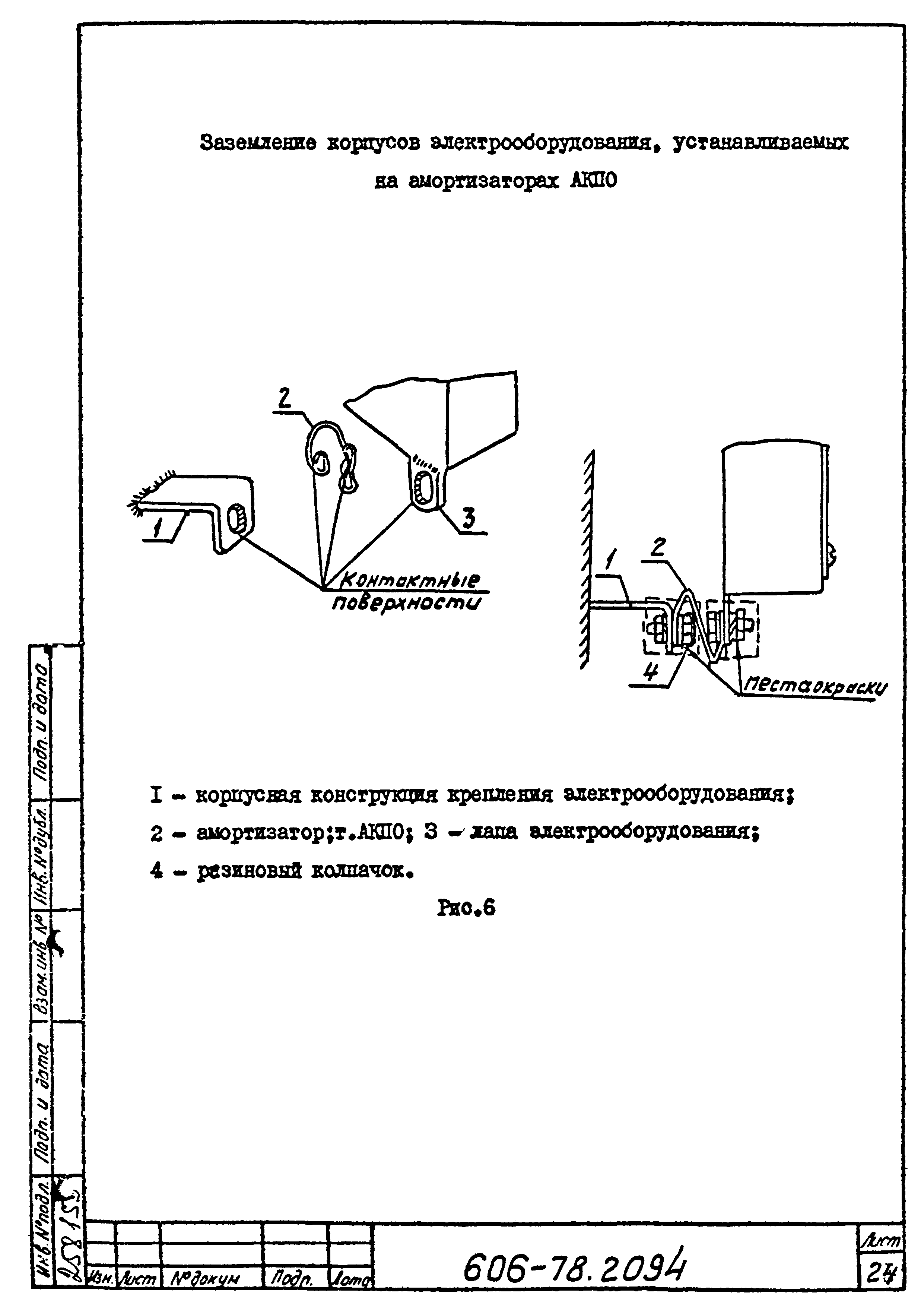 Типовая технологическая инструкция 606-78.2094