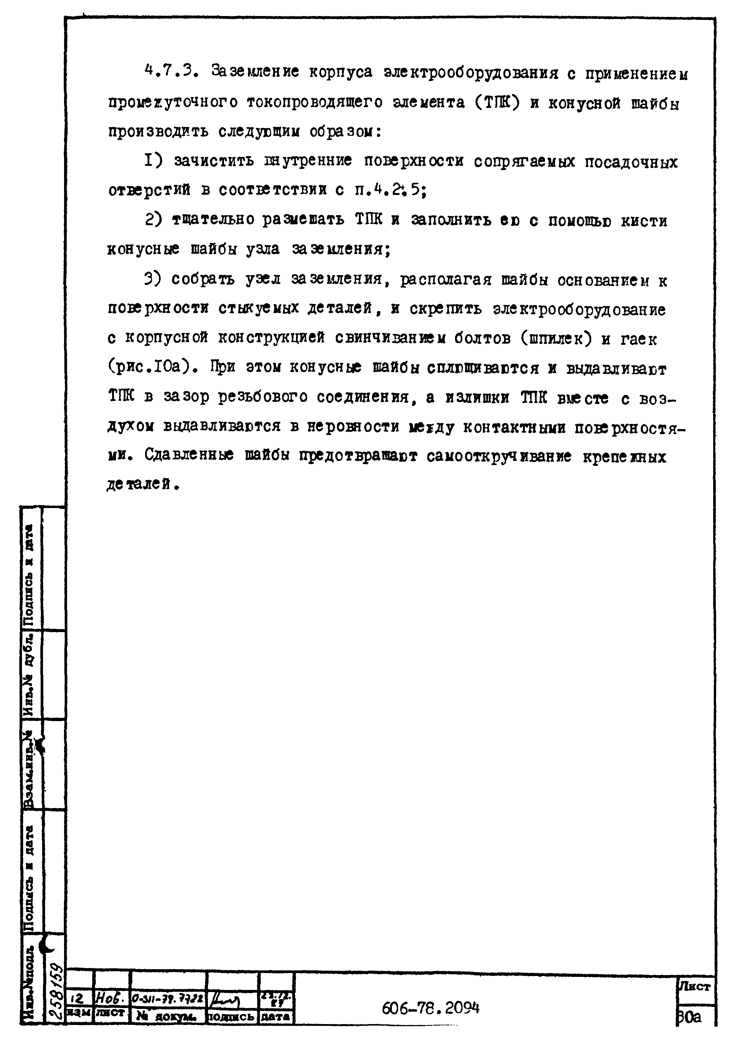 Типовая технологическая инструкция 606-78.2094