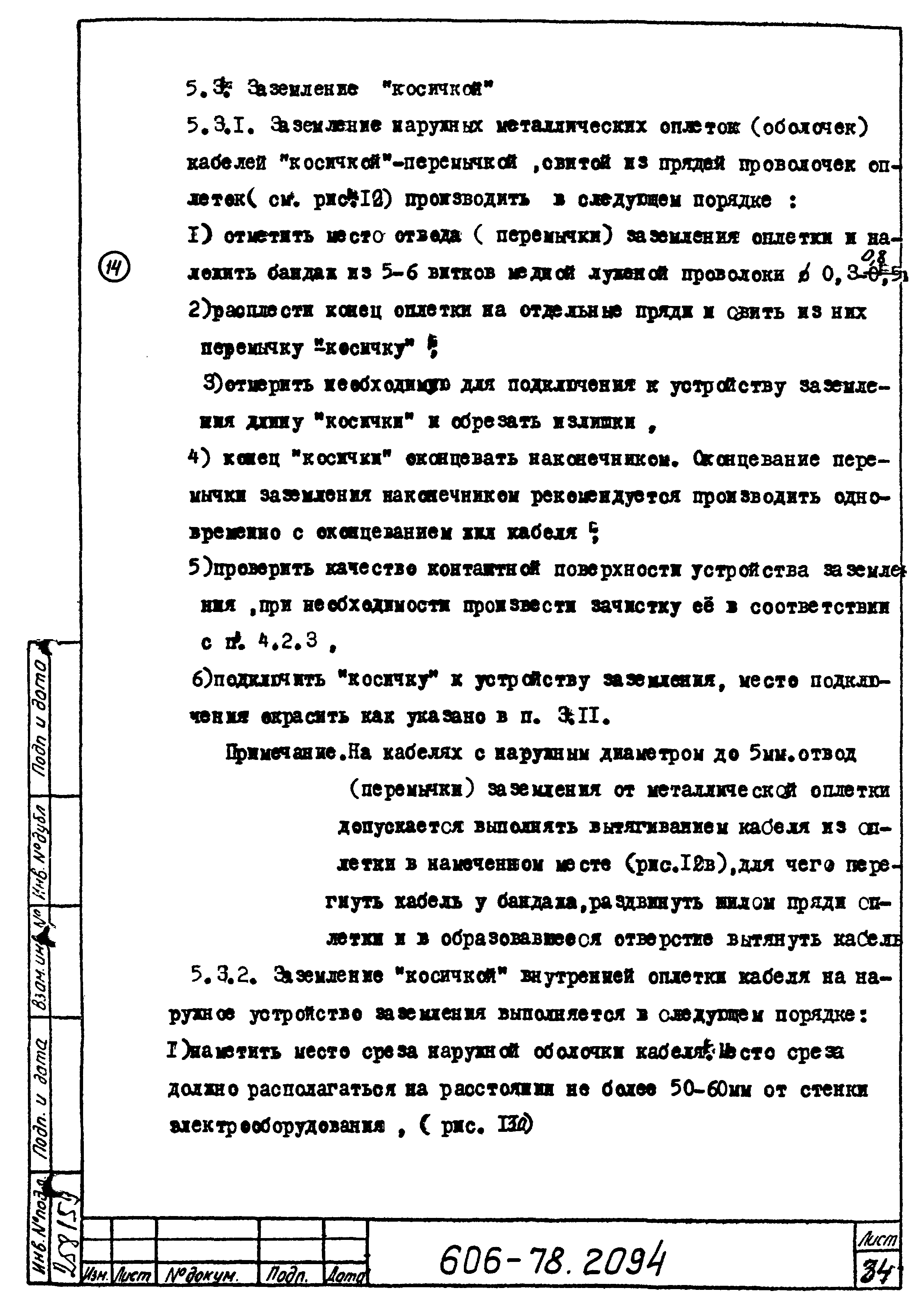 Типовая технологическая инструкция 606-78.2094