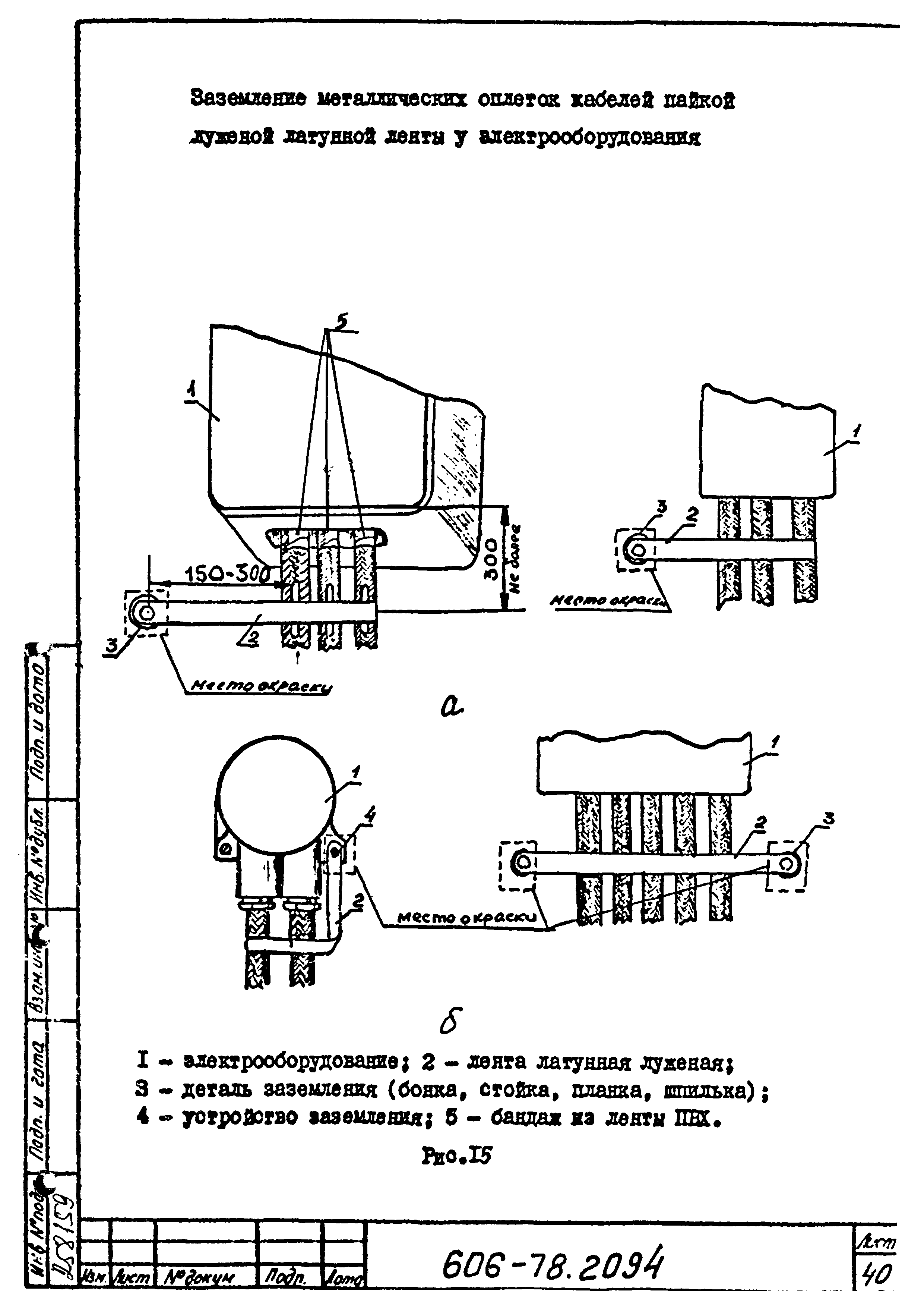 Типовая технологическая инструкция 606-78.2094