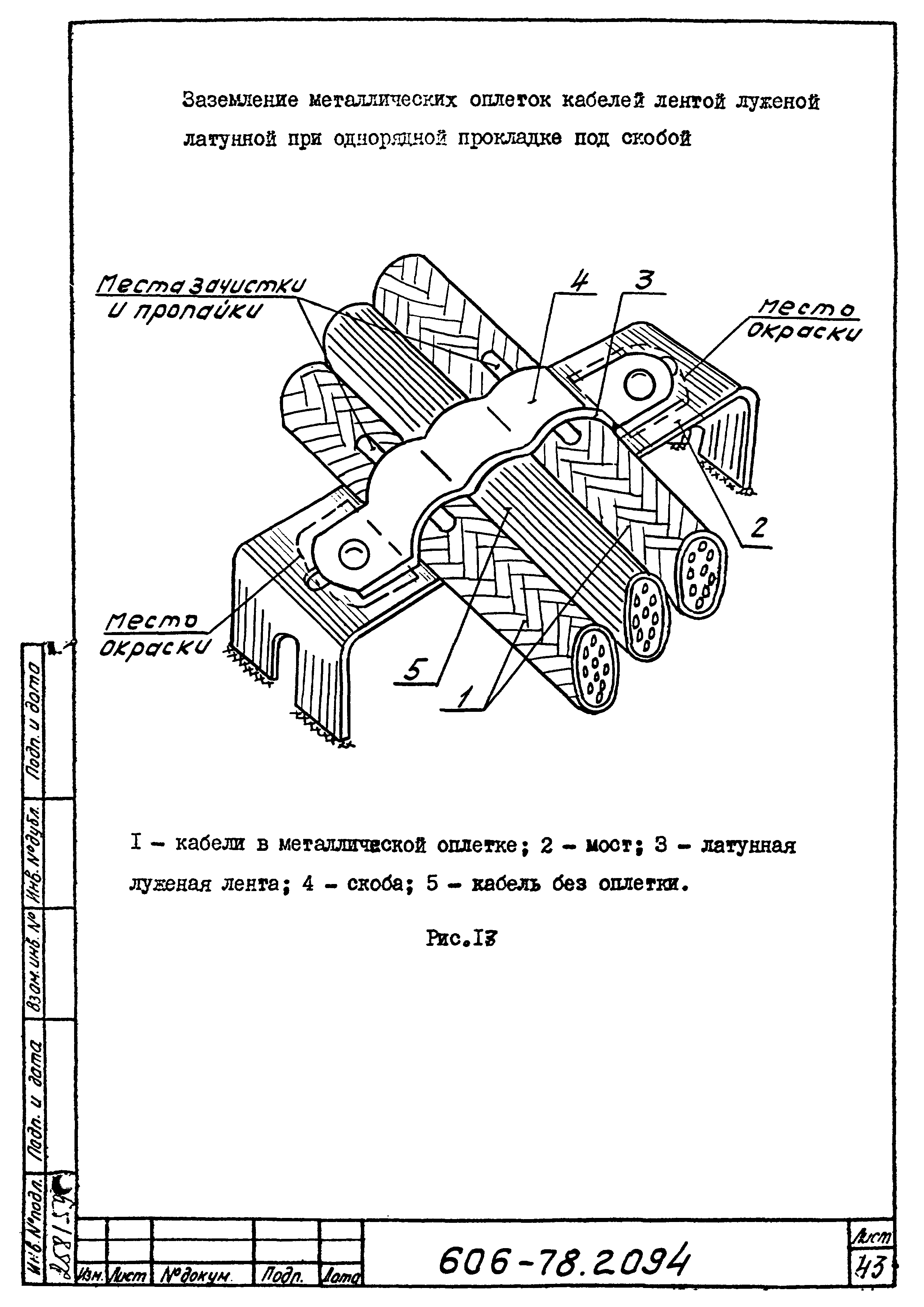 Типовая технологическая инструкция 606-78.2094