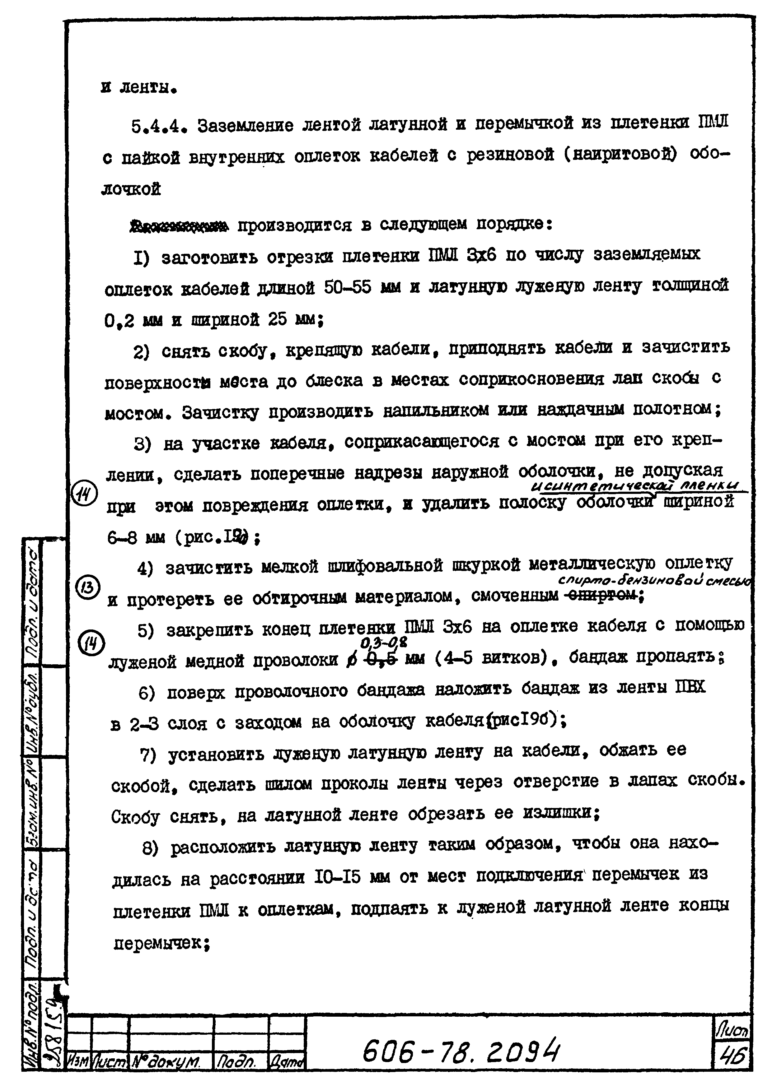 Типовая технологическая инструкция 606-78.2094