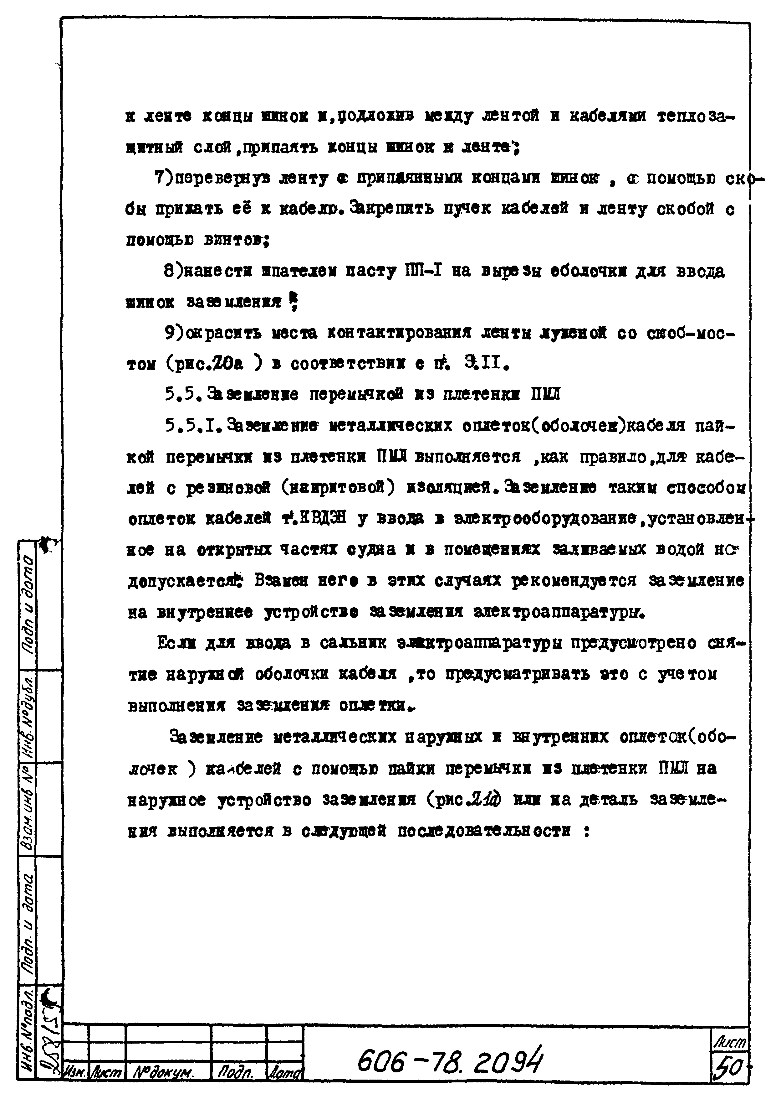 Типовая технологическая инструкция 606-78.2094