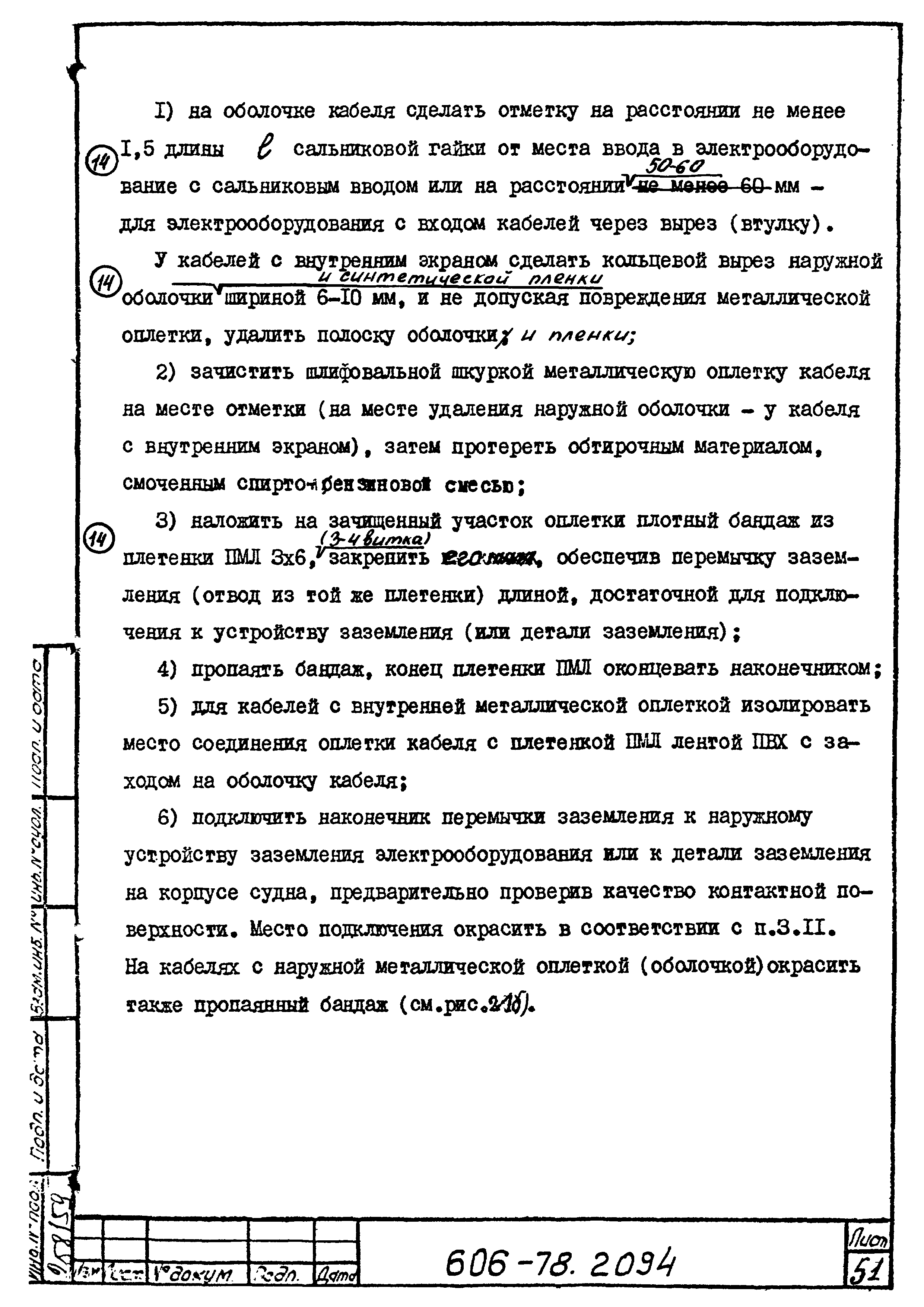 Типовая технологическая инструкция 606-78.2094