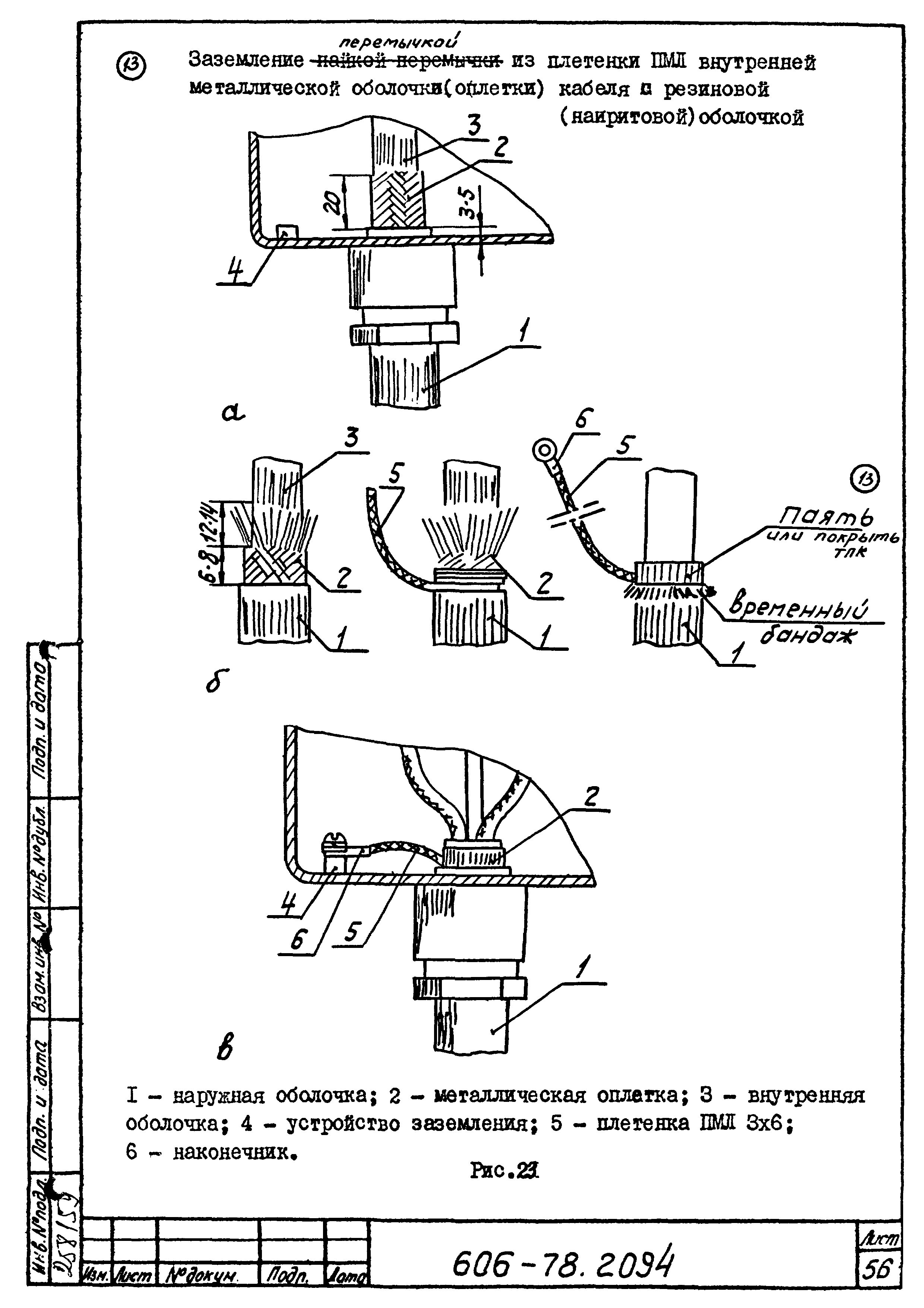 Типовая технологическая инструкция 606-78.2094