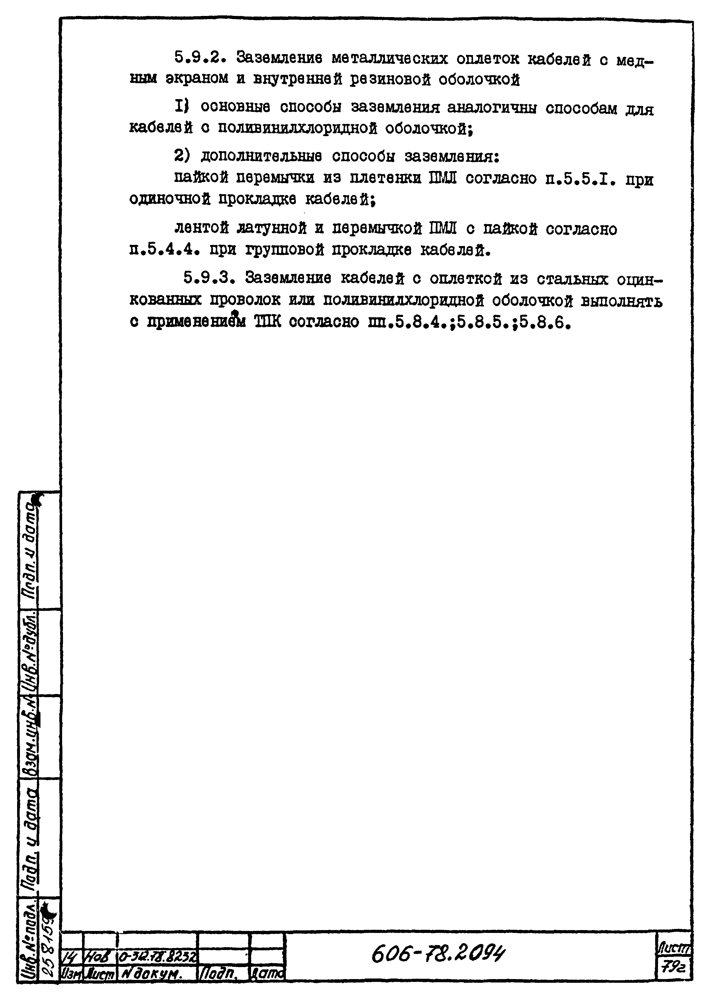 Типовая технологическая инструкция 606-78.2094