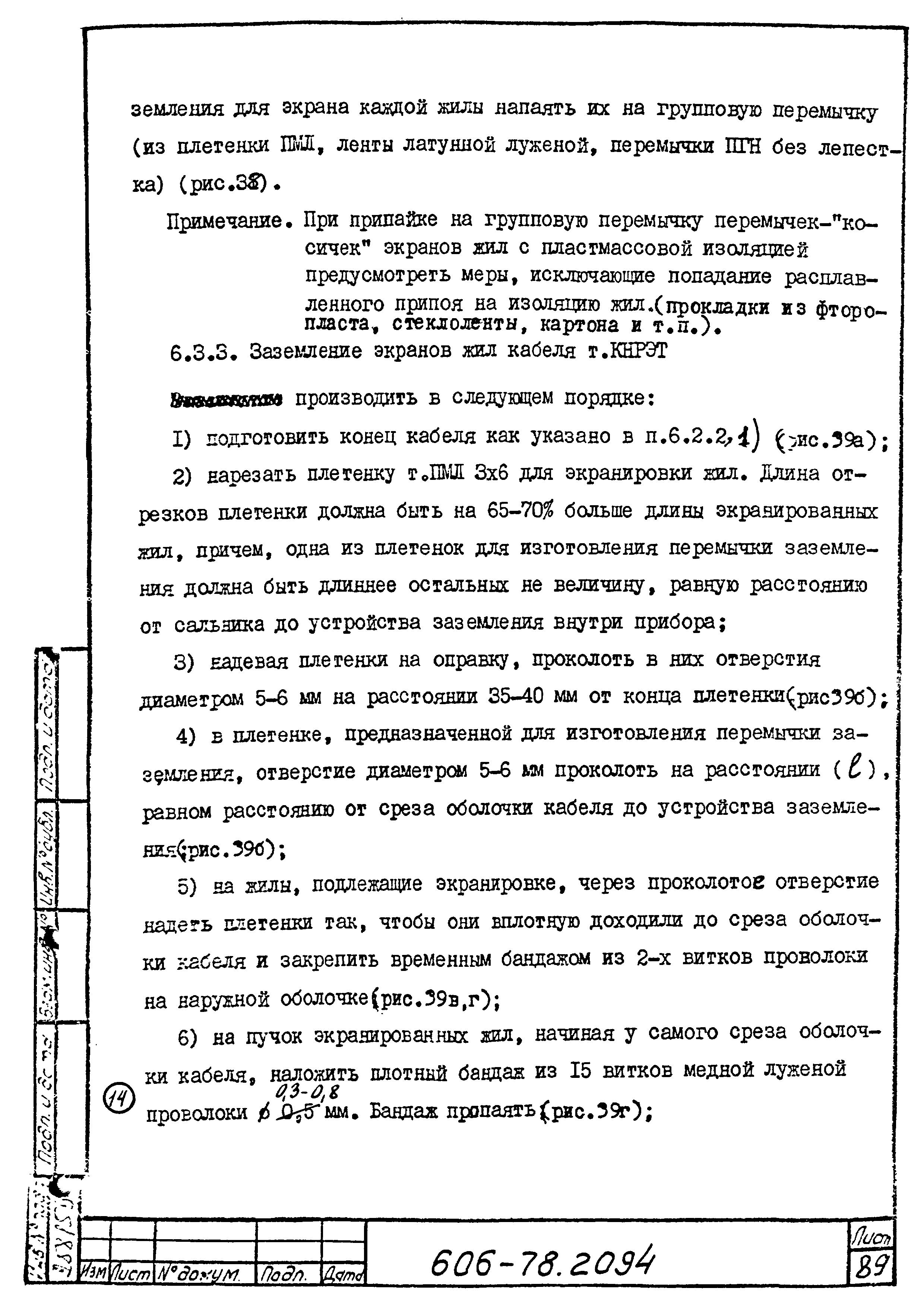 Типовая технологическая инструкция 606-78.2094