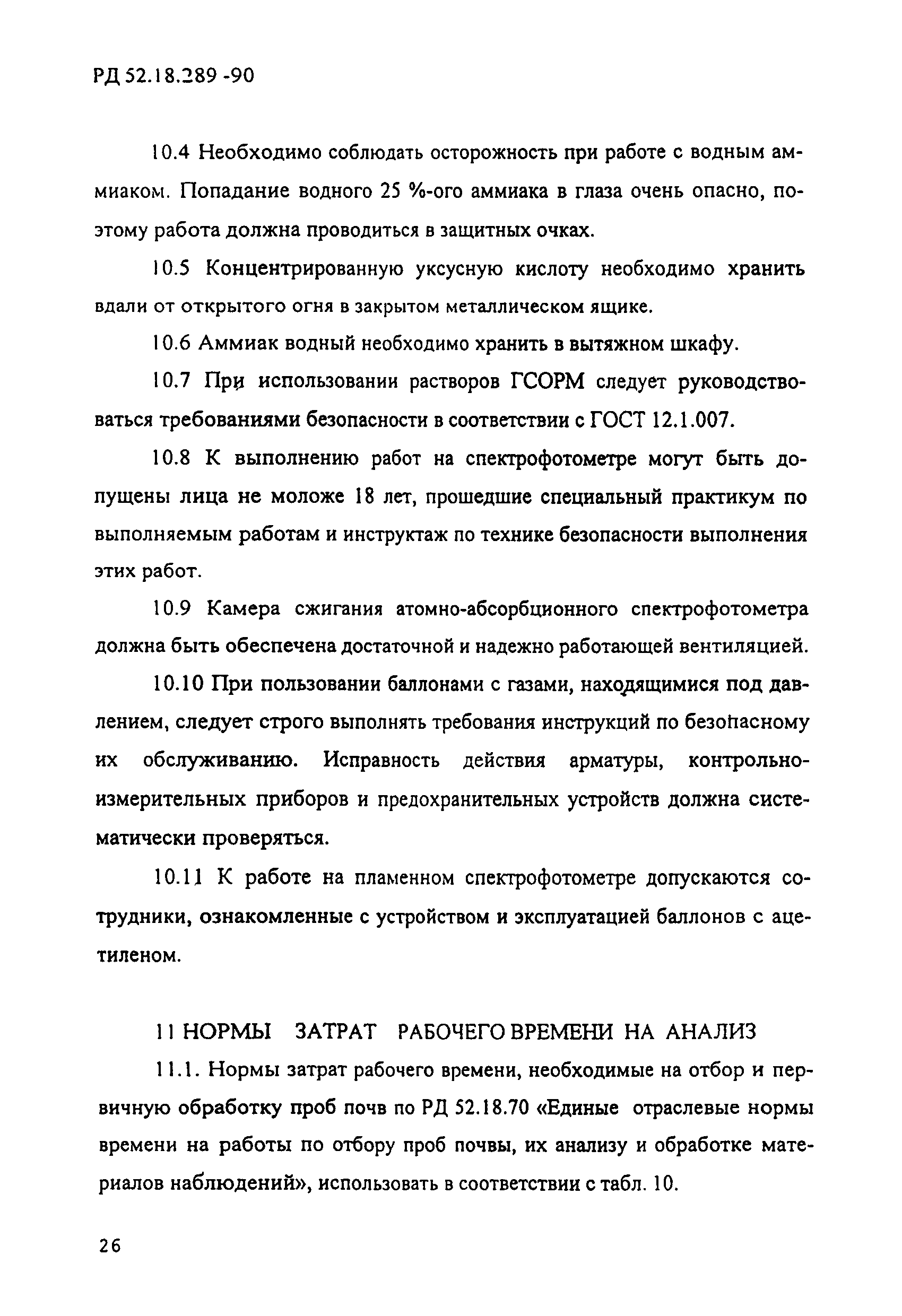 РД 52.18.289-90