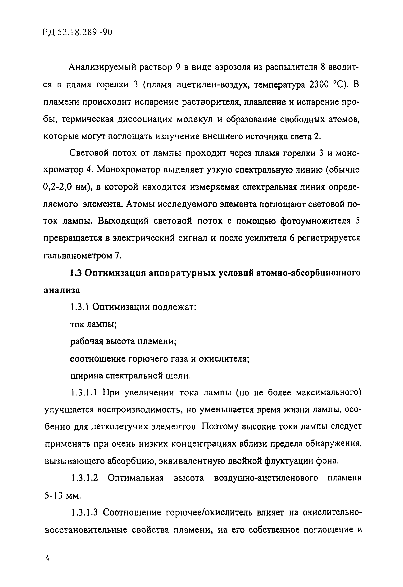 РД 52.18.289-90