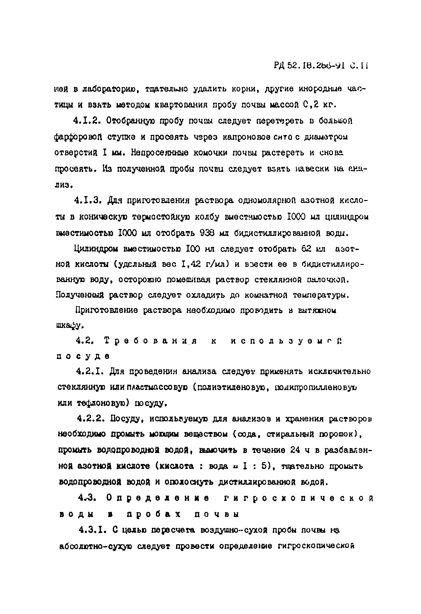 РД 52.18.286-91