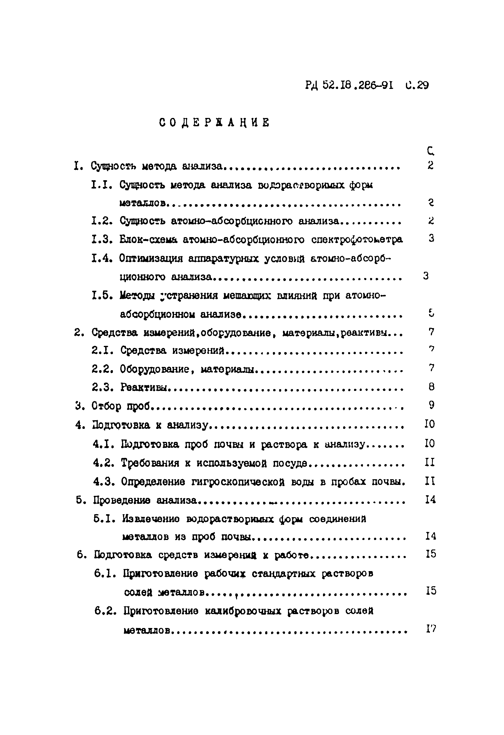 РД 52.18.286-91