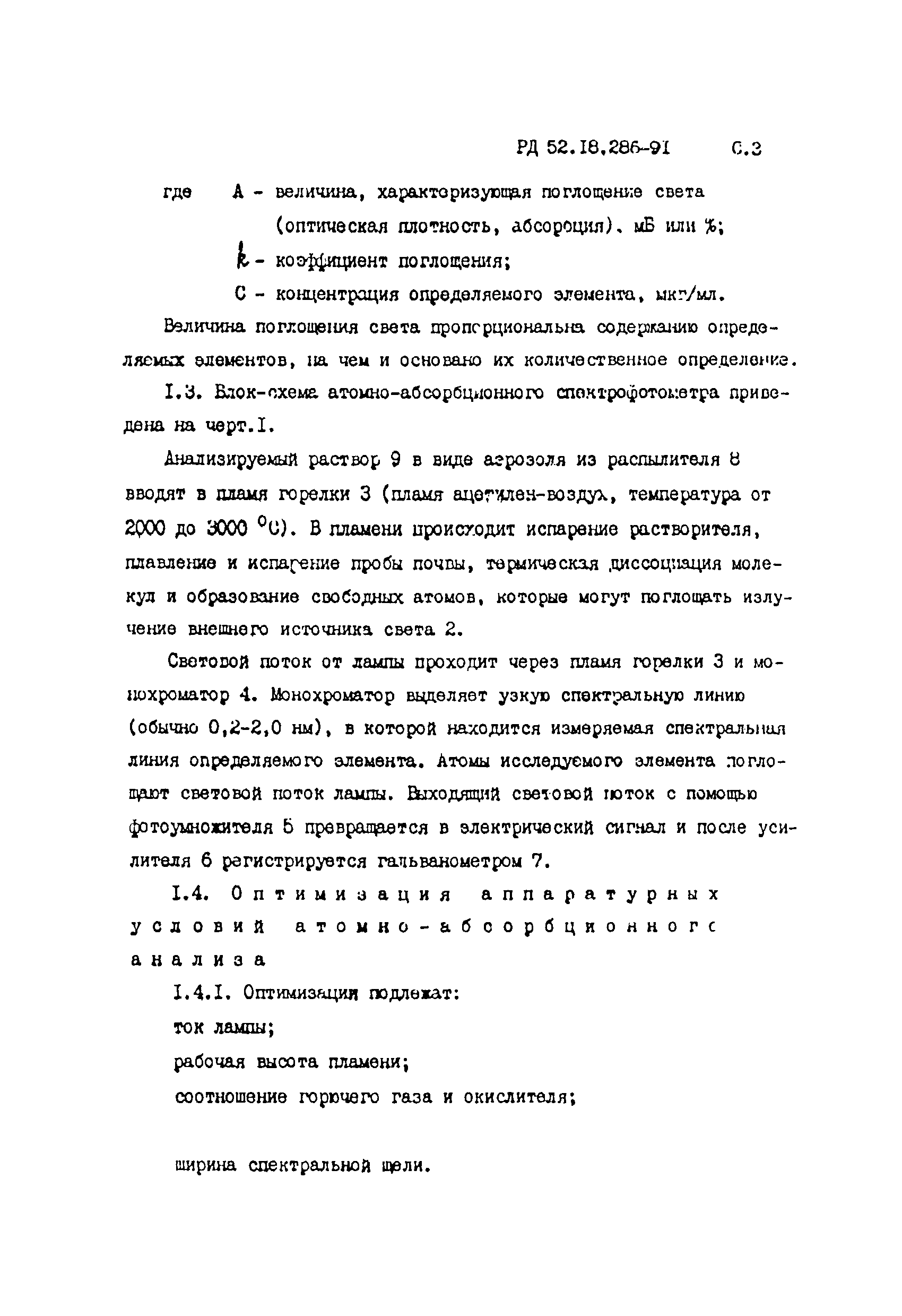 РД 52.18.286-91