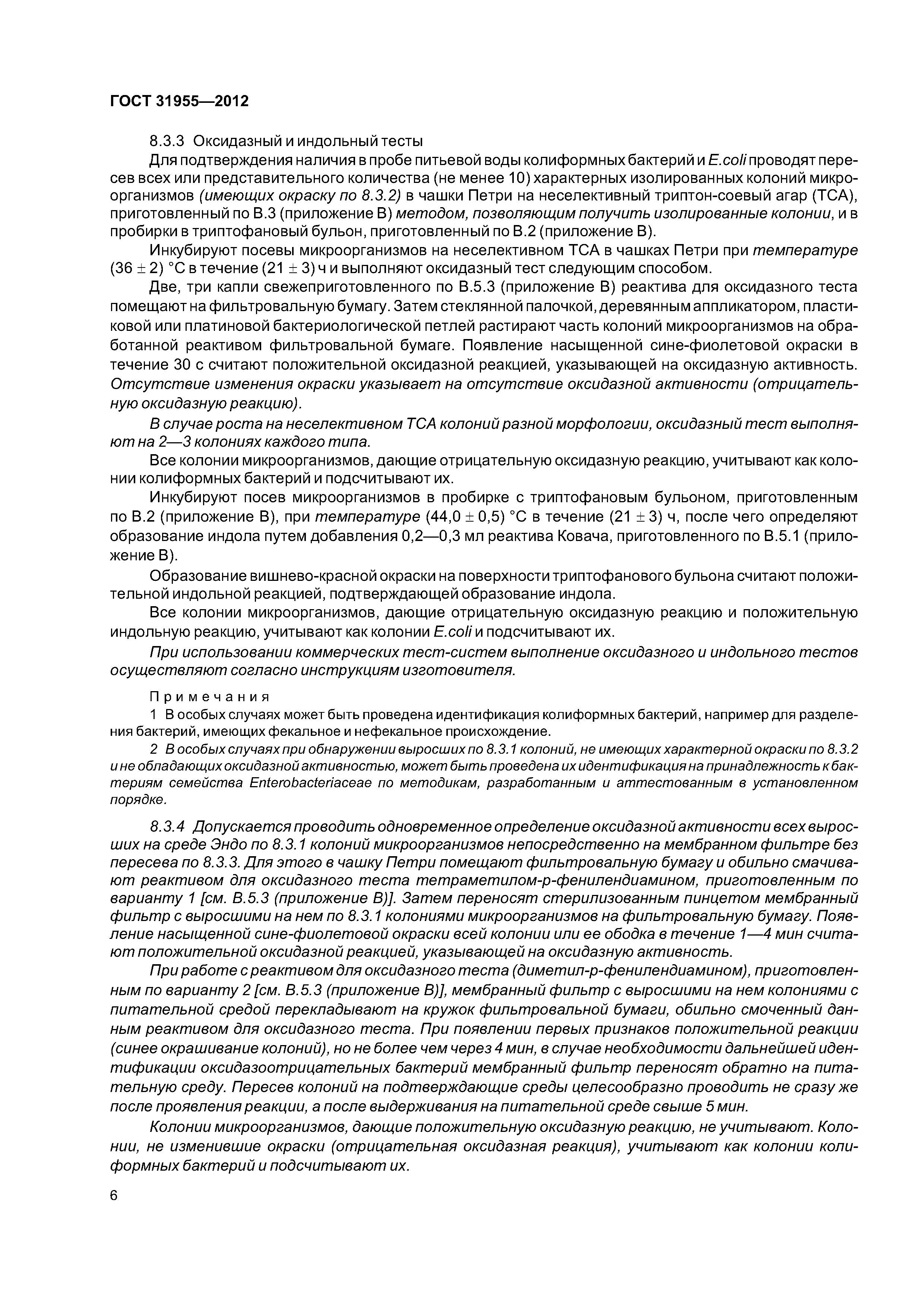 ГОСТ 31955.1-2013