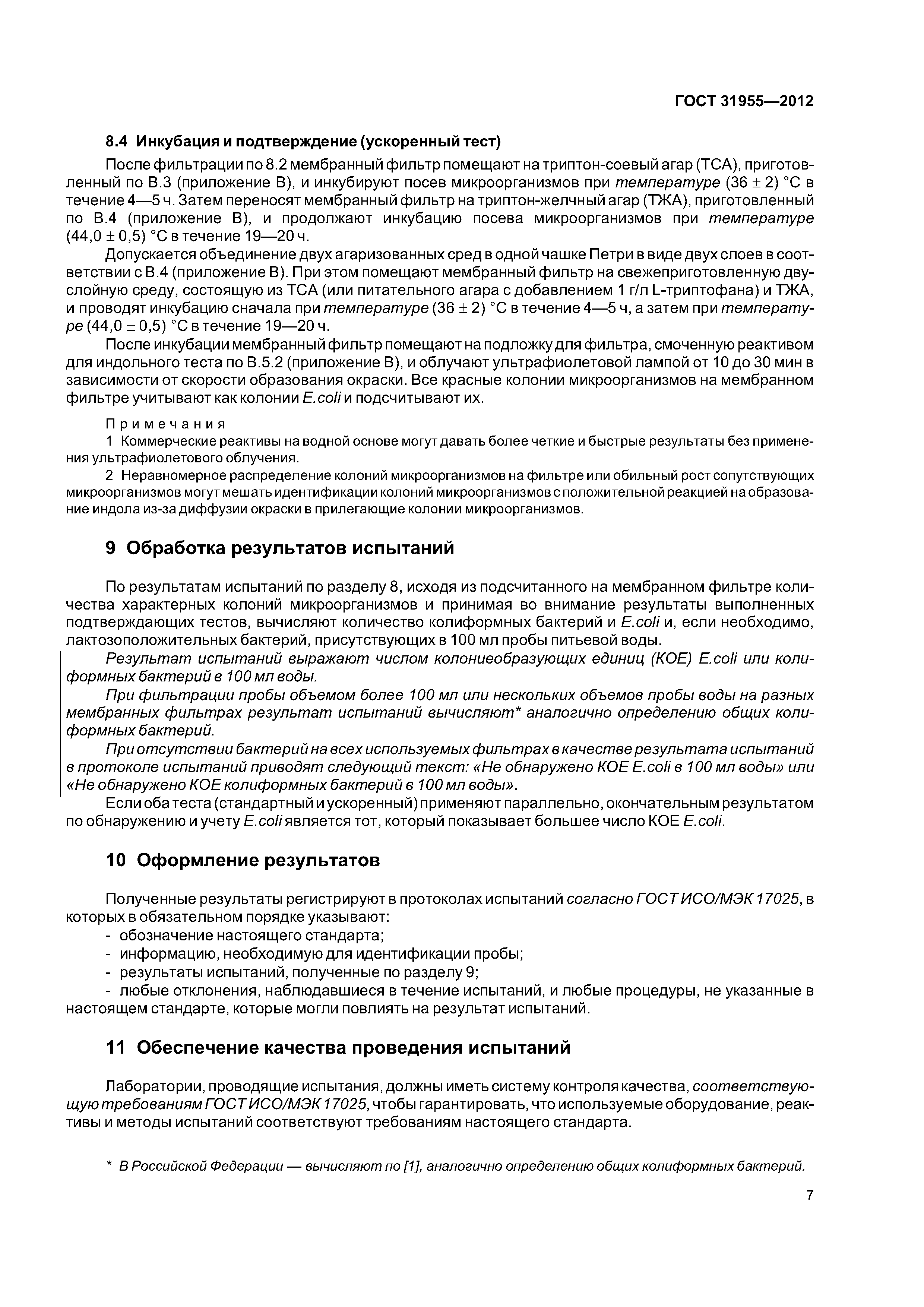 ГОСТ 31955.1-2013