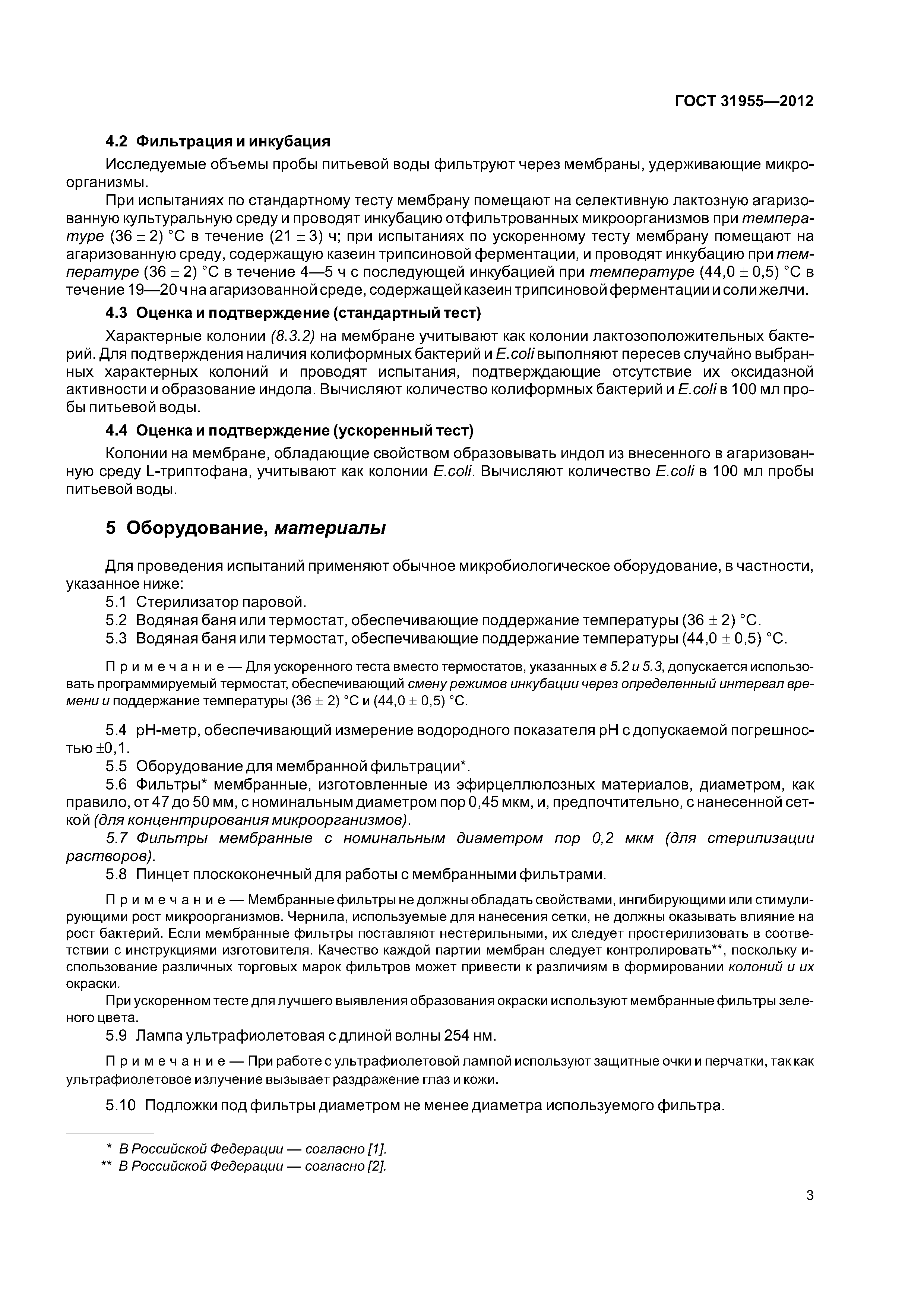 ГОСТ 31955.1-2013