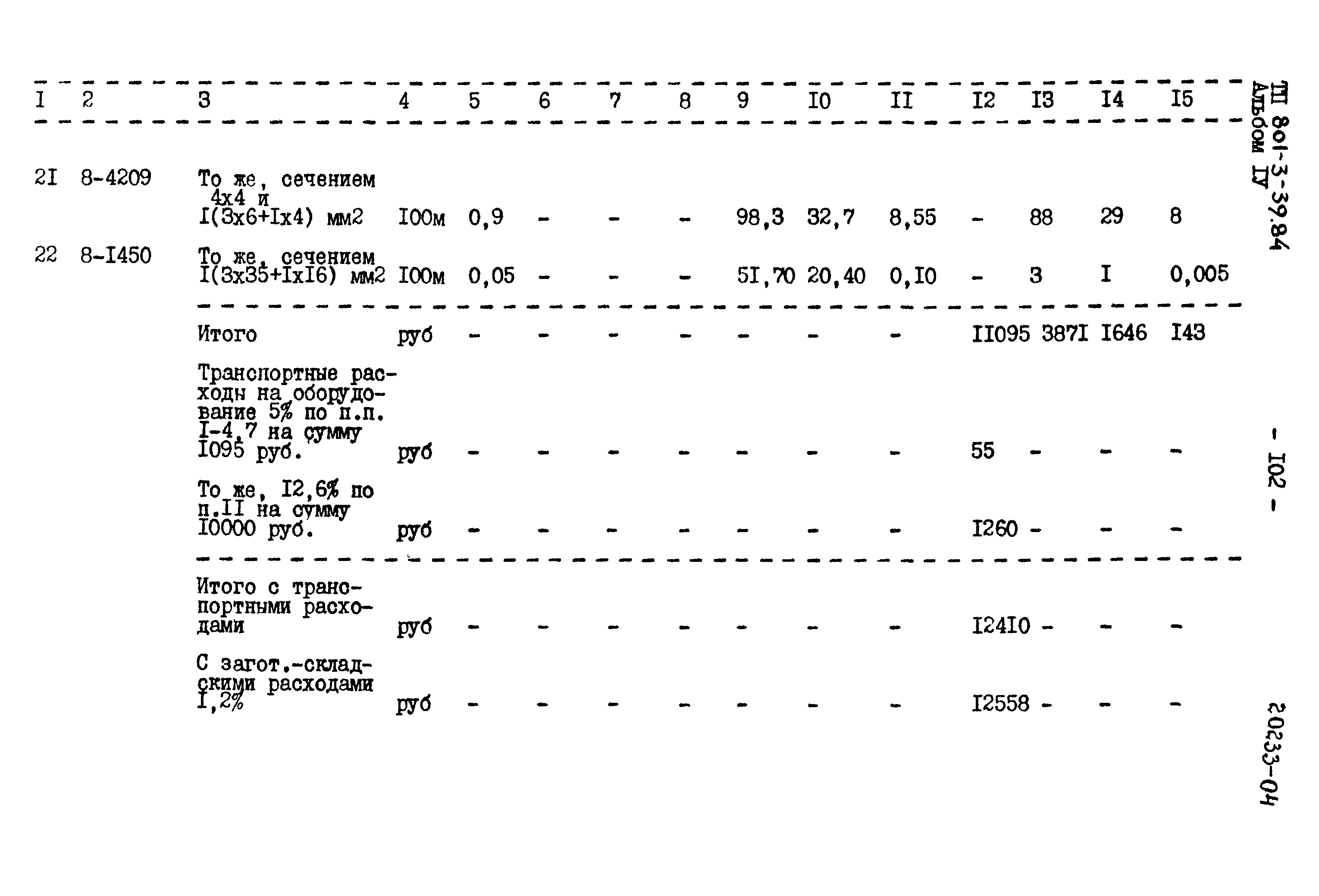 Типовой проект 801-3-39.84