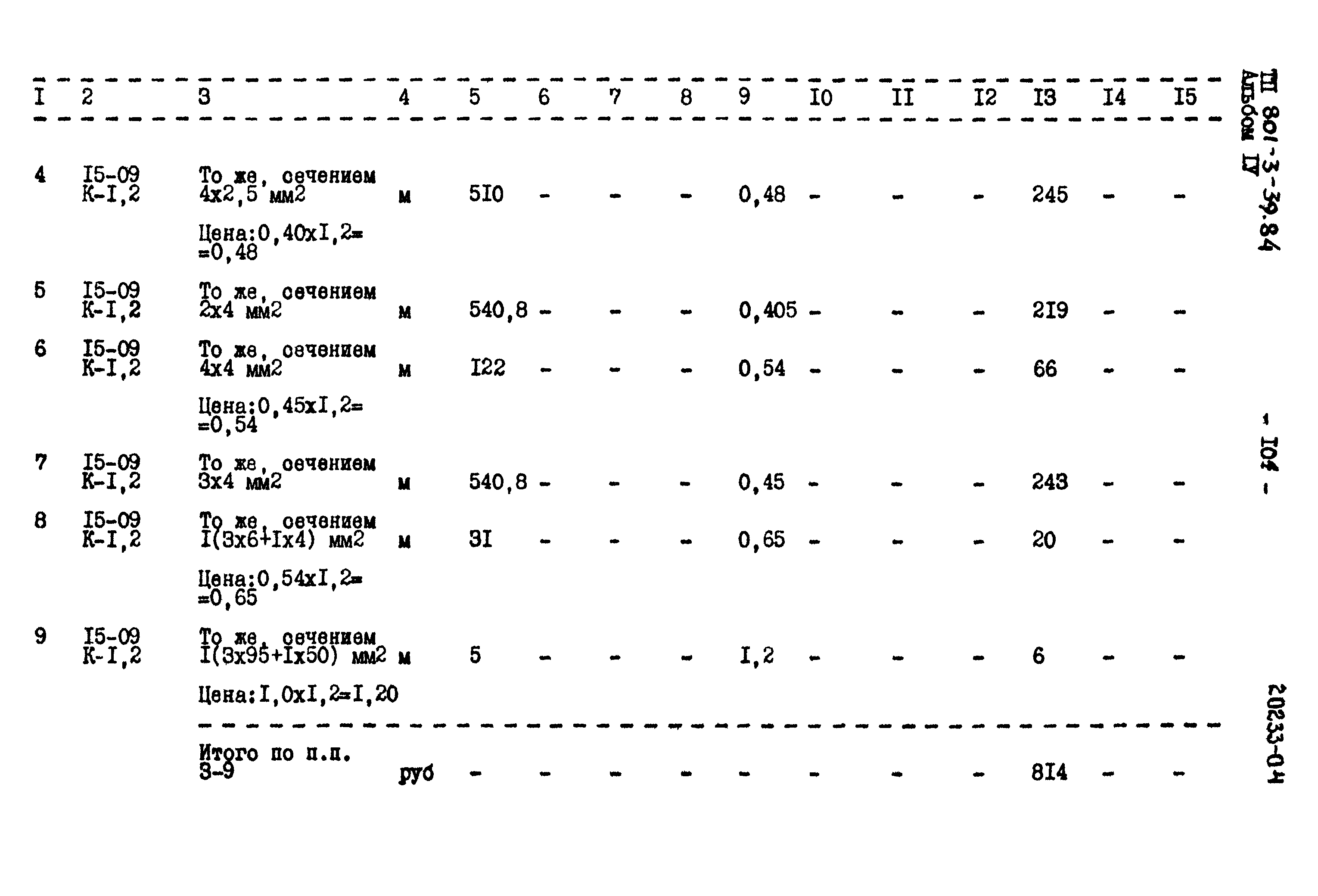 Типовой проект 801-3-39.84