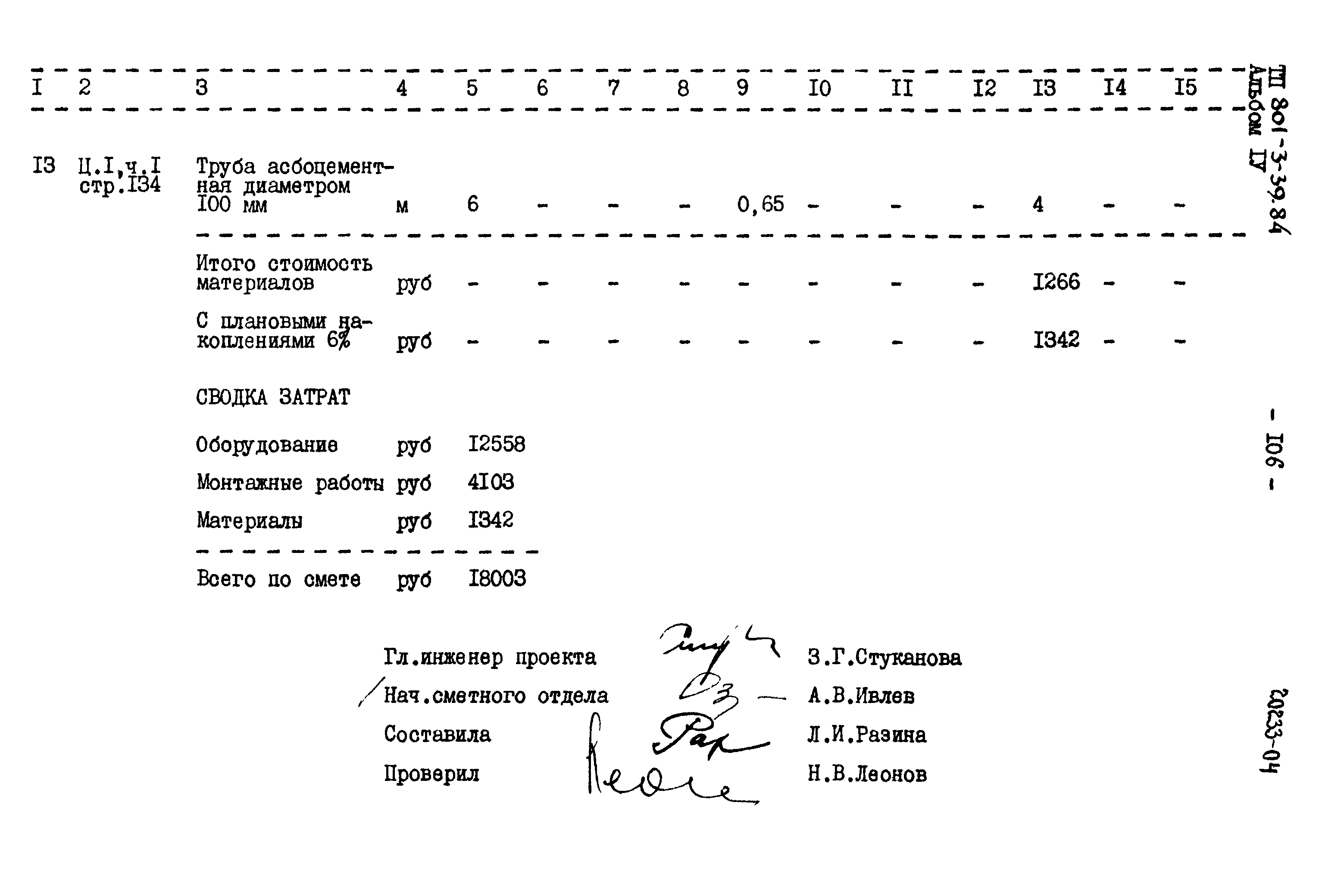 Типовой проект 801-3-39.84