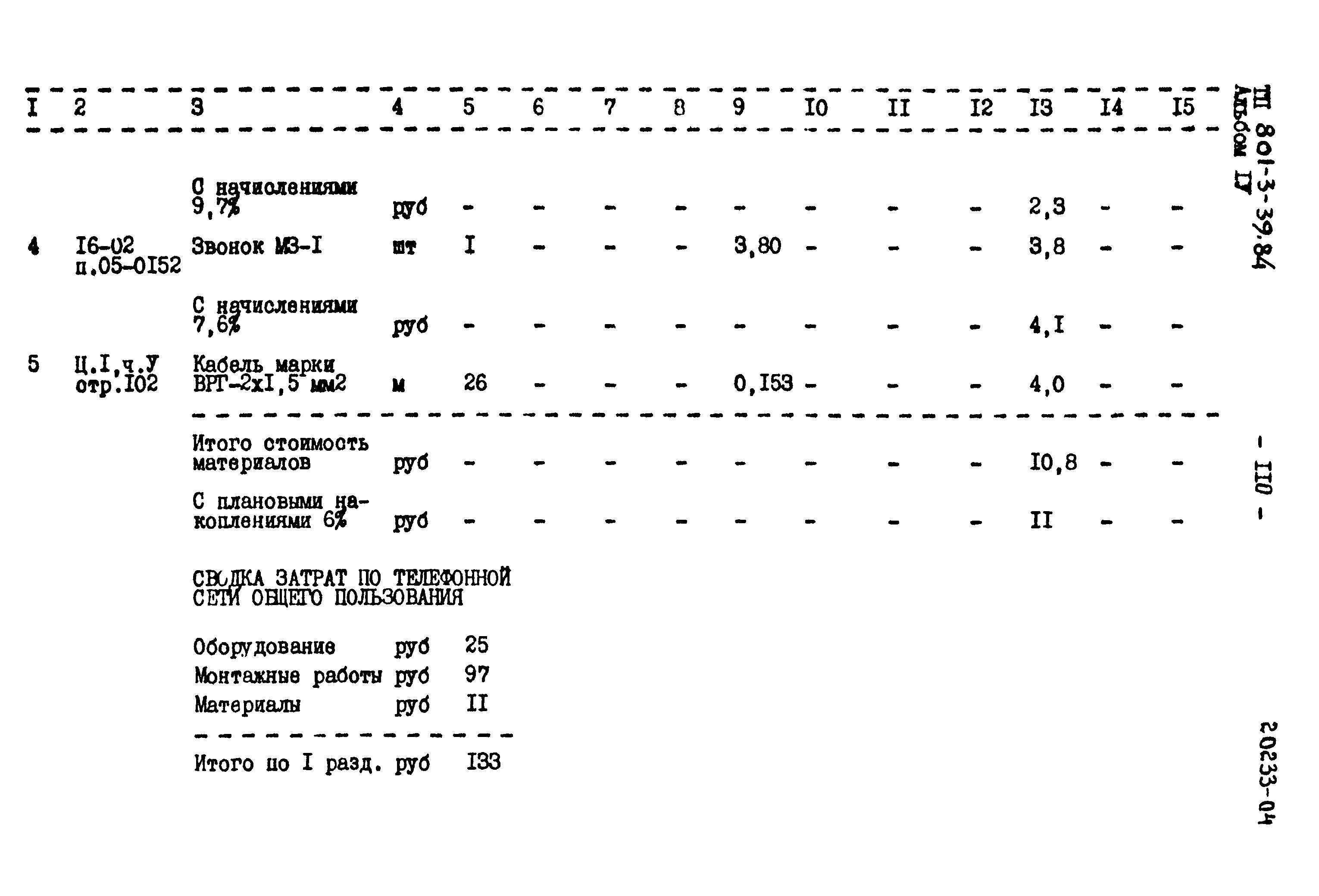 Типовой проект 801-3-39.84