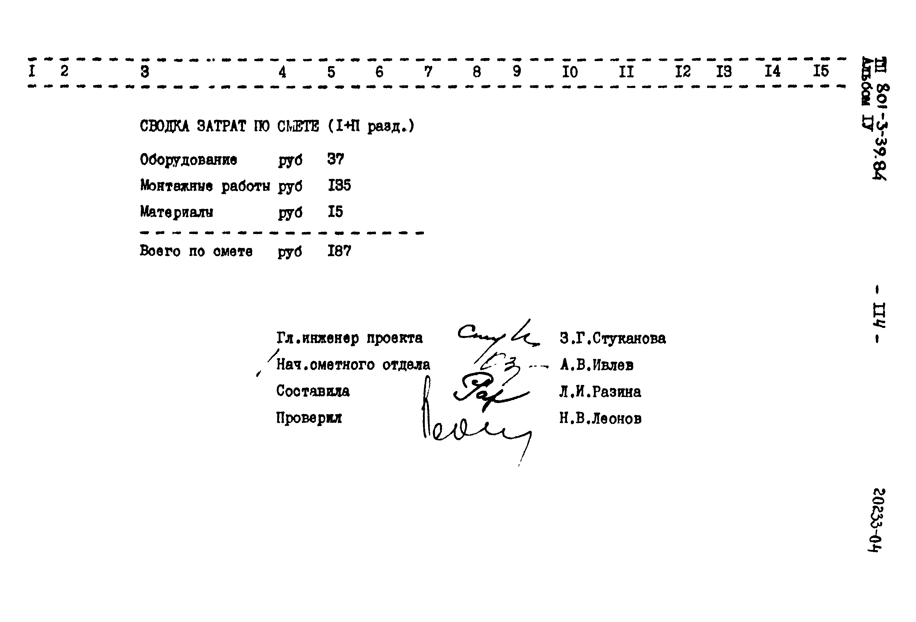 Типовой проект 801-3-39.84