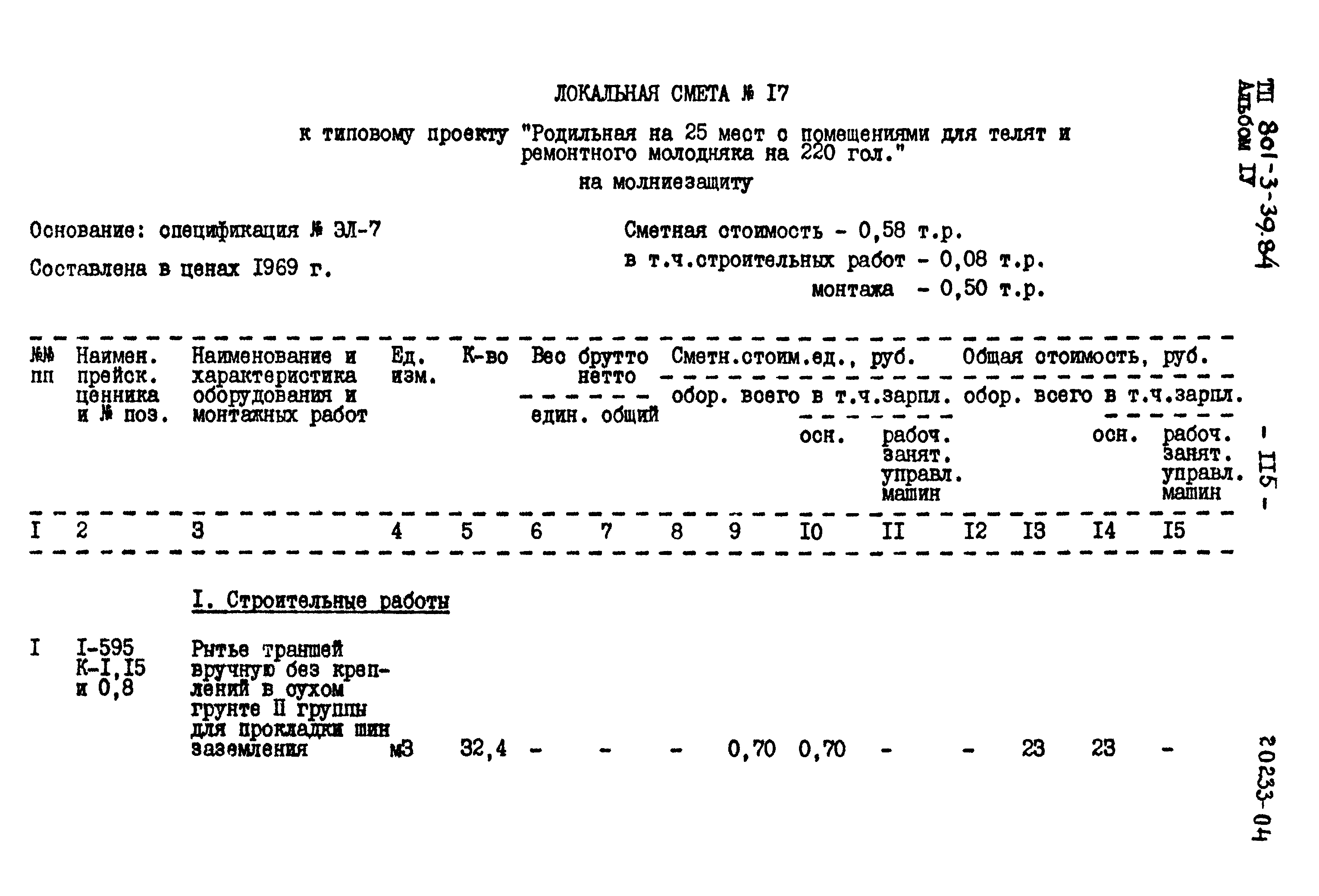 Типовой проект 801-3-39.84