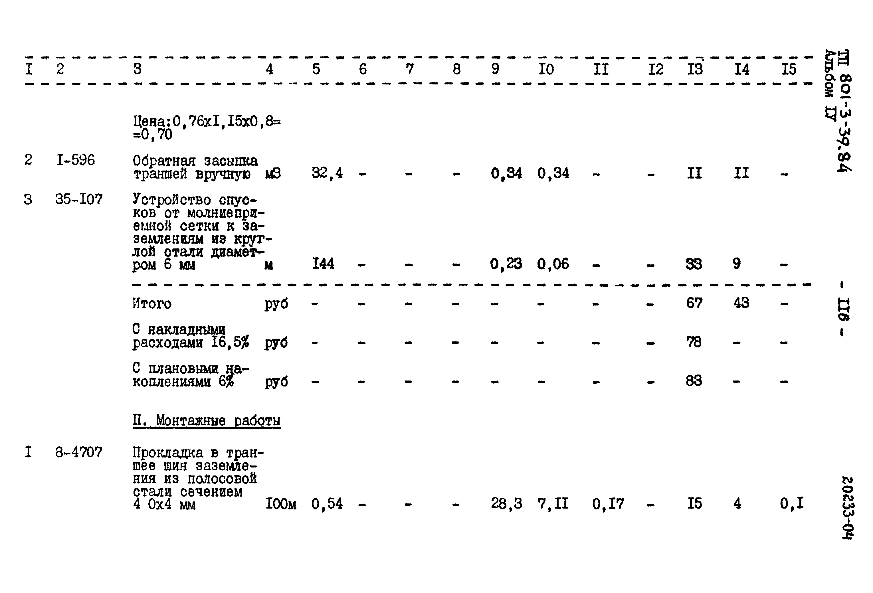 Типовой проект 801-3-39.84