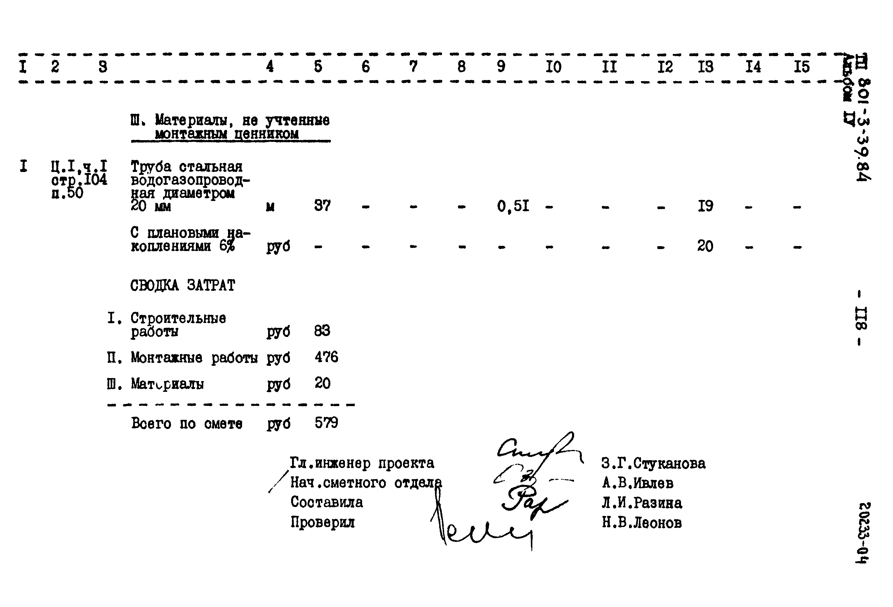 Типовой проект 801-3-39.84