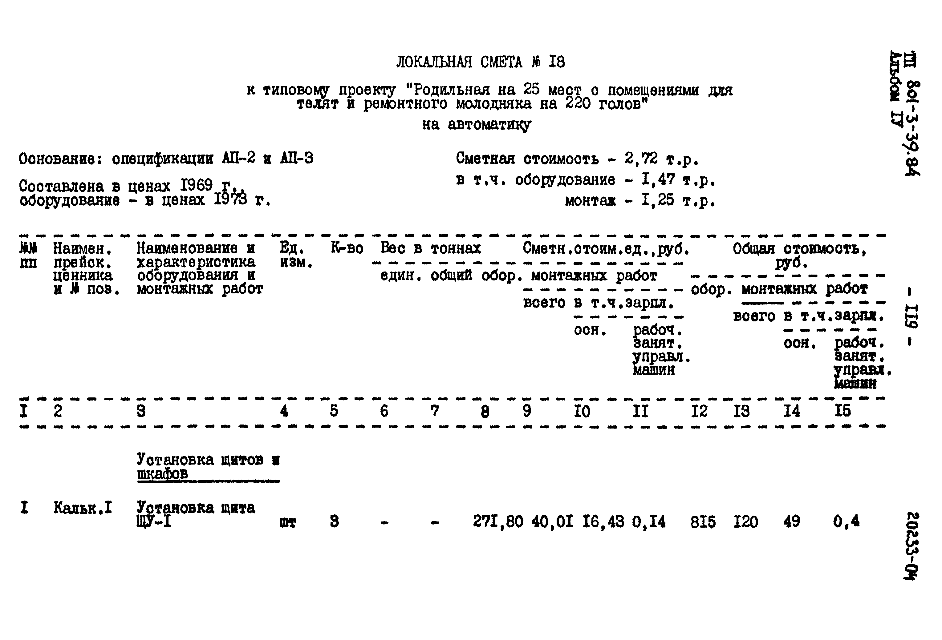 Типовой проект 801-3-39.84