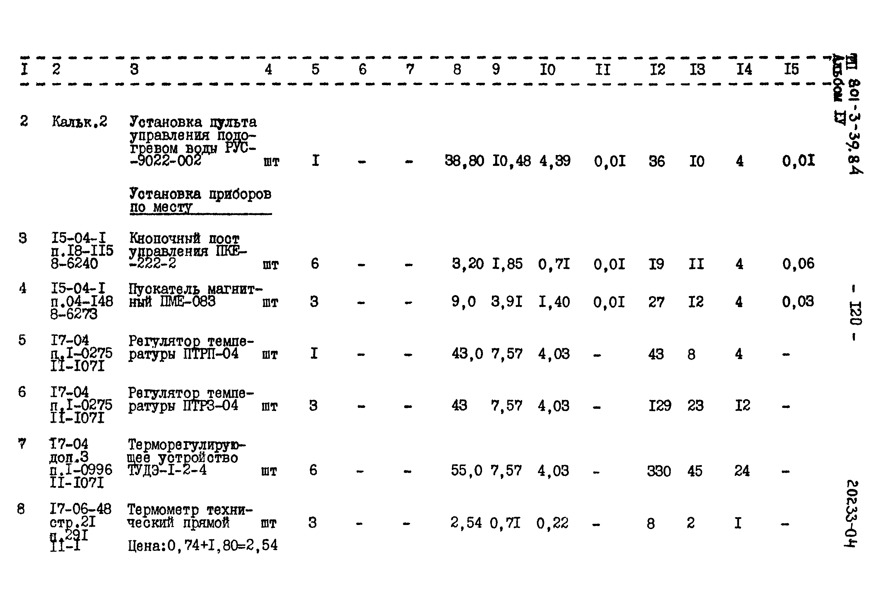 Типовой проект 801-3-39.84