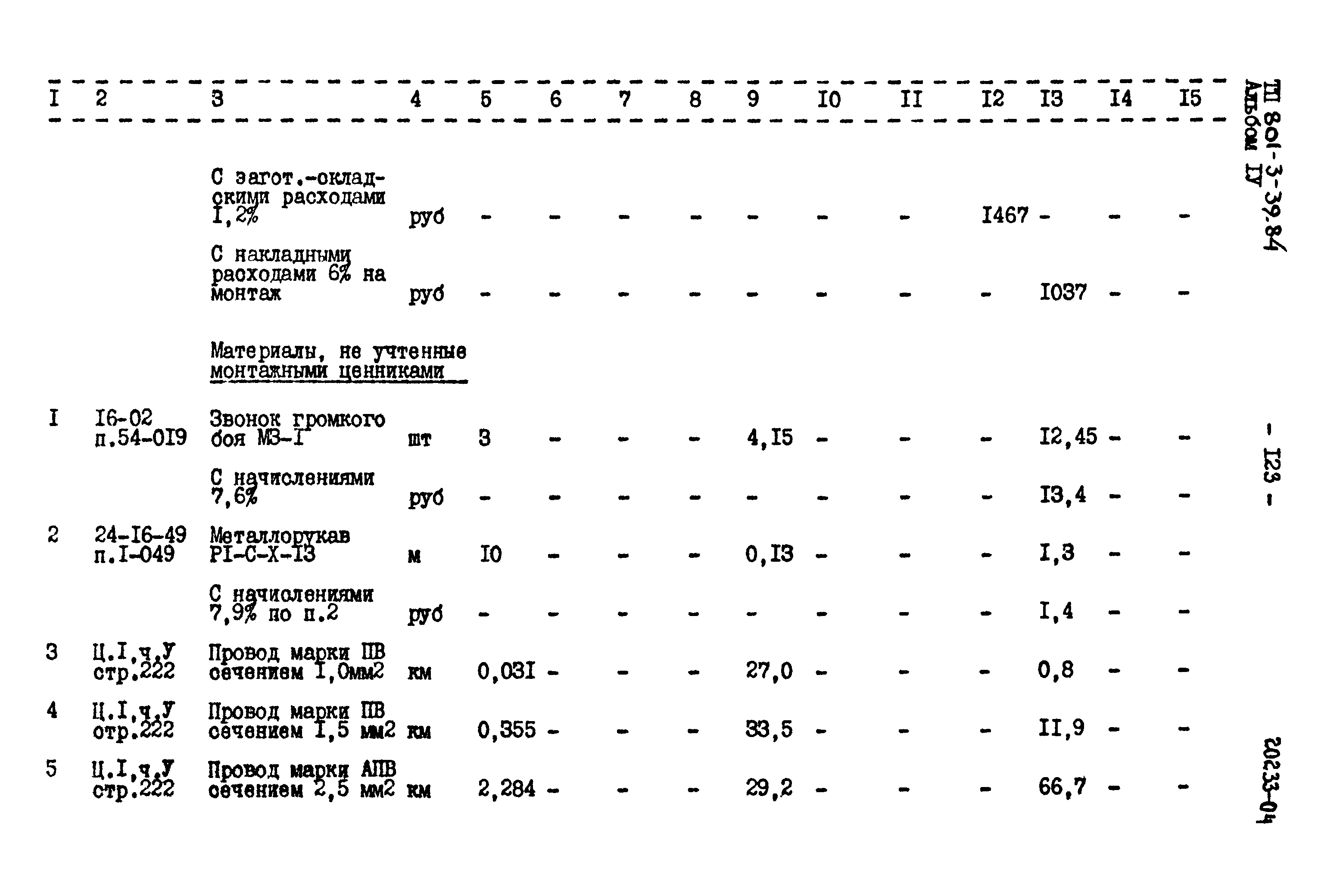 Типовой проект 801-3-39.84