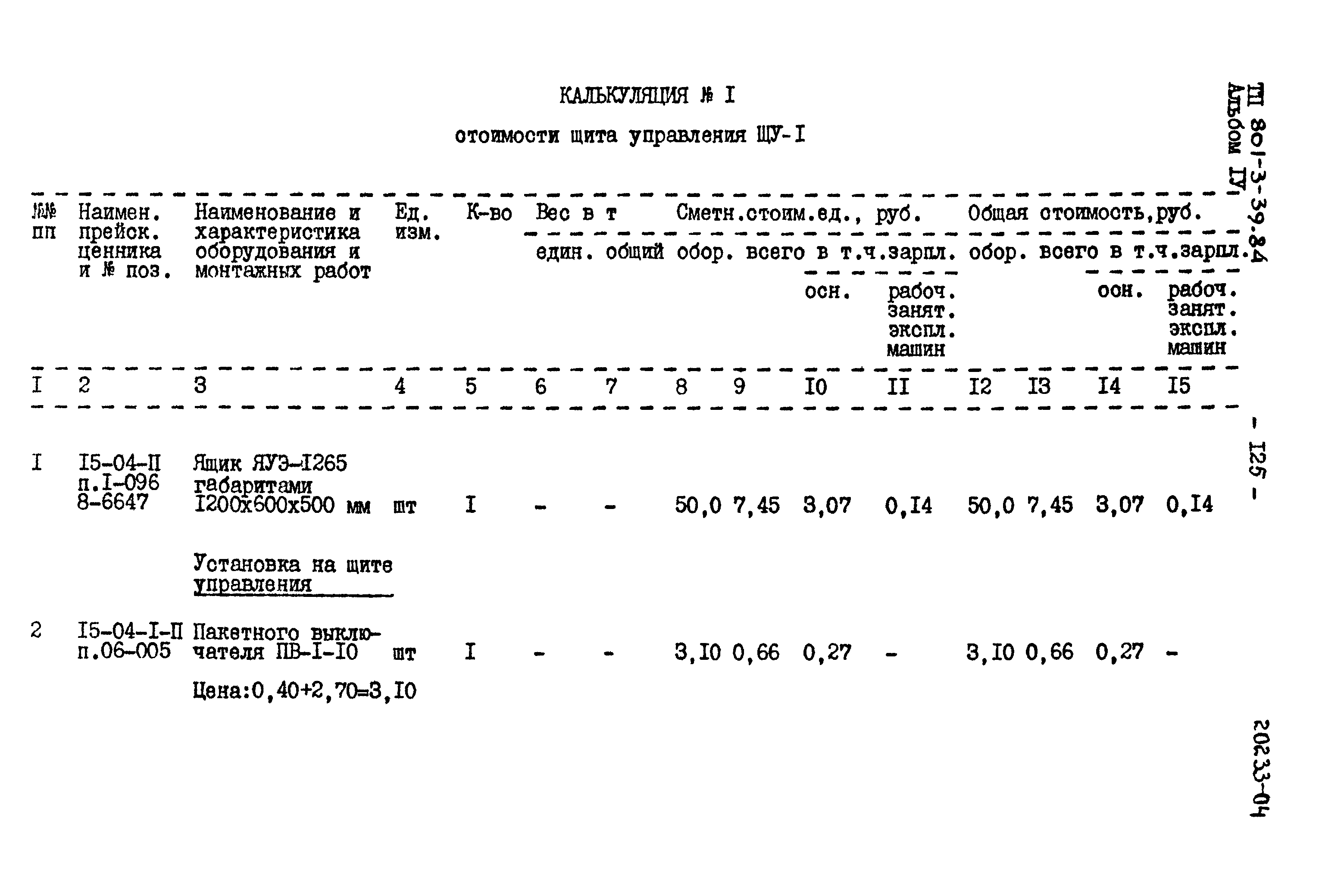 Типовой проект 801-3-39.84