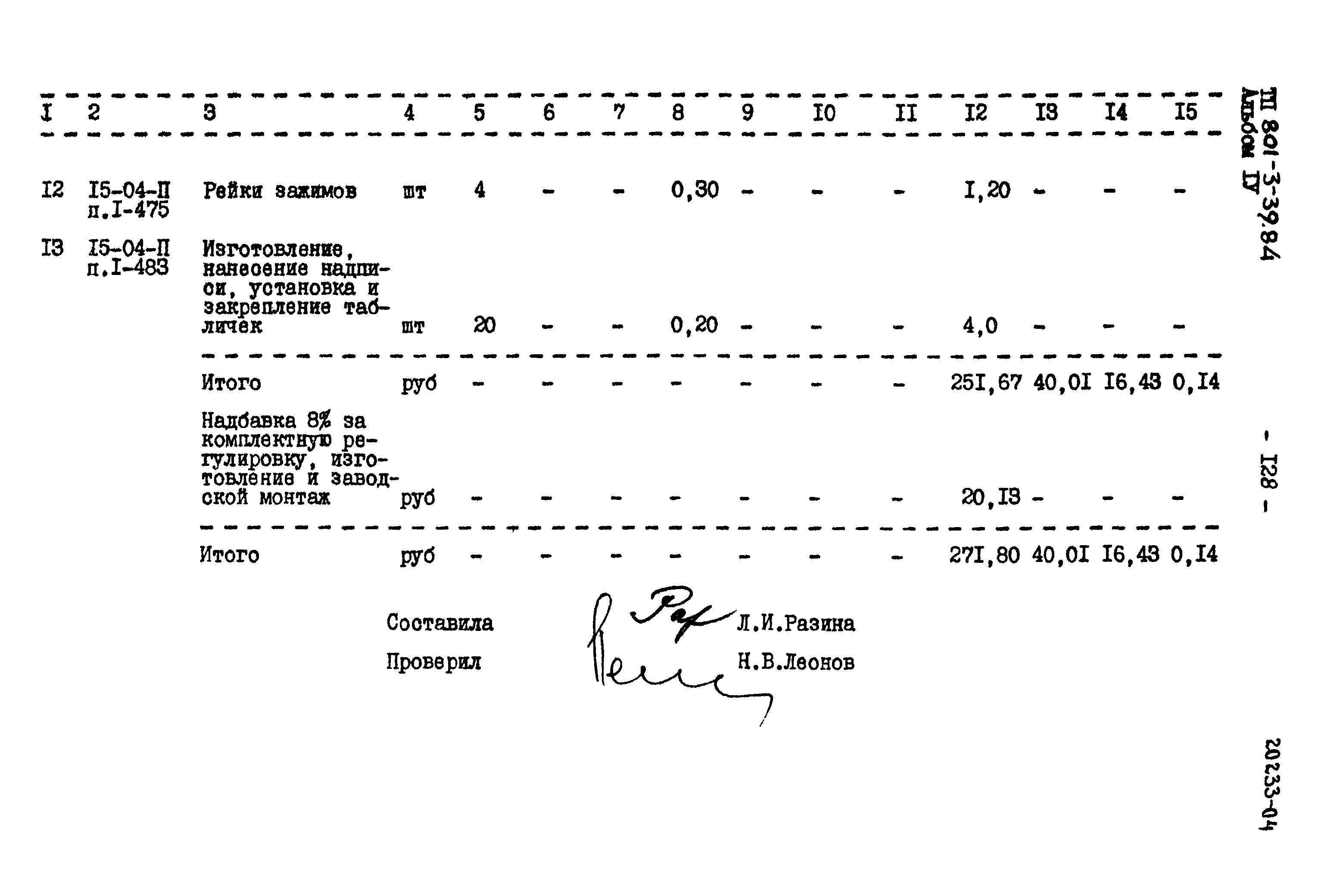 Типовой проект 801-3-39.84