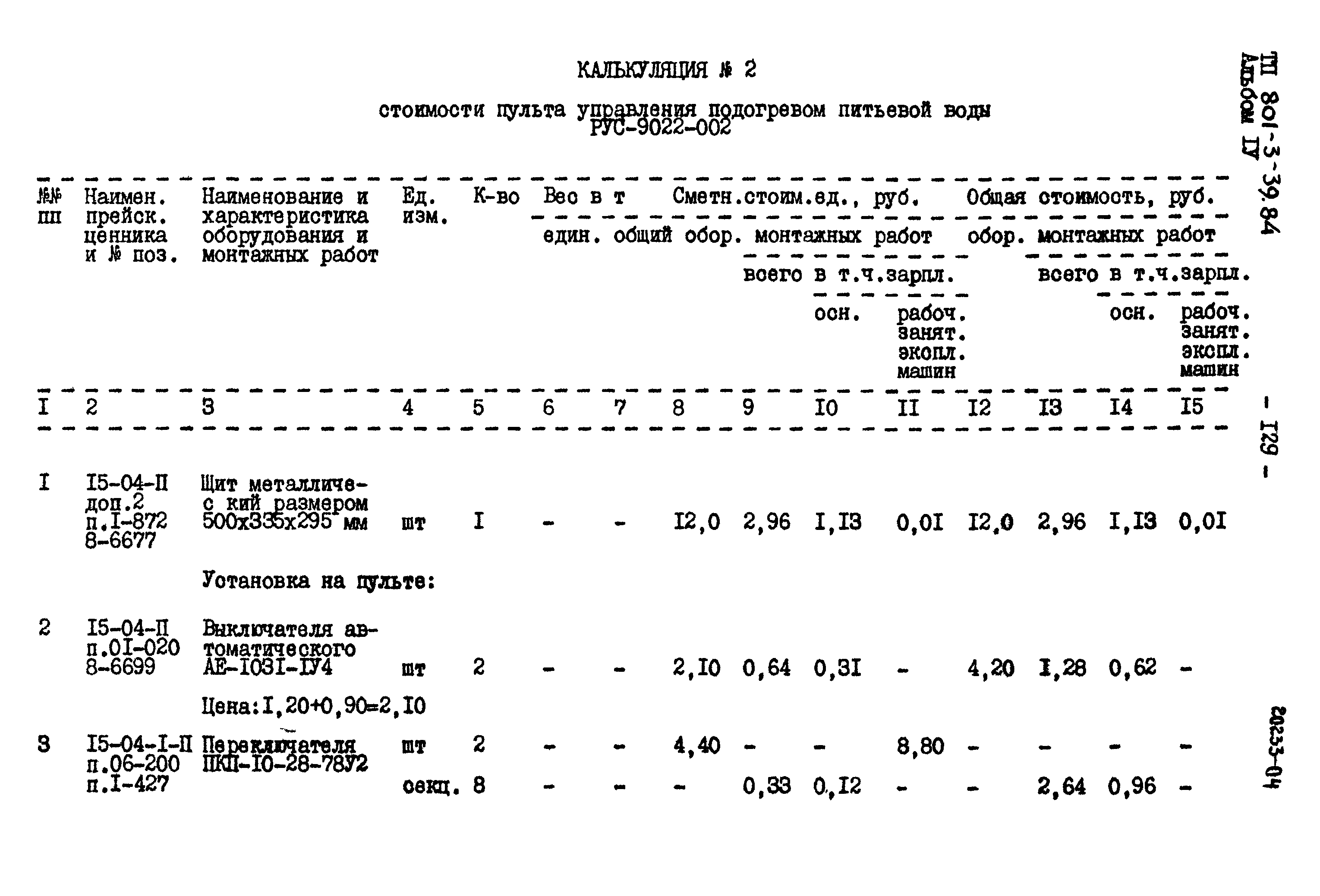 Типовой проект 801-3-39.84