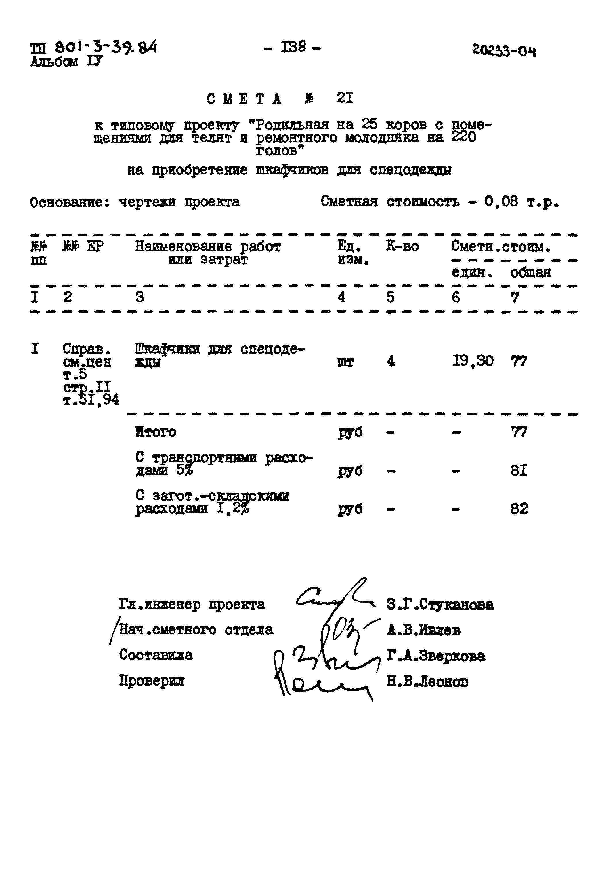 Типовой проект 801-3-39.84