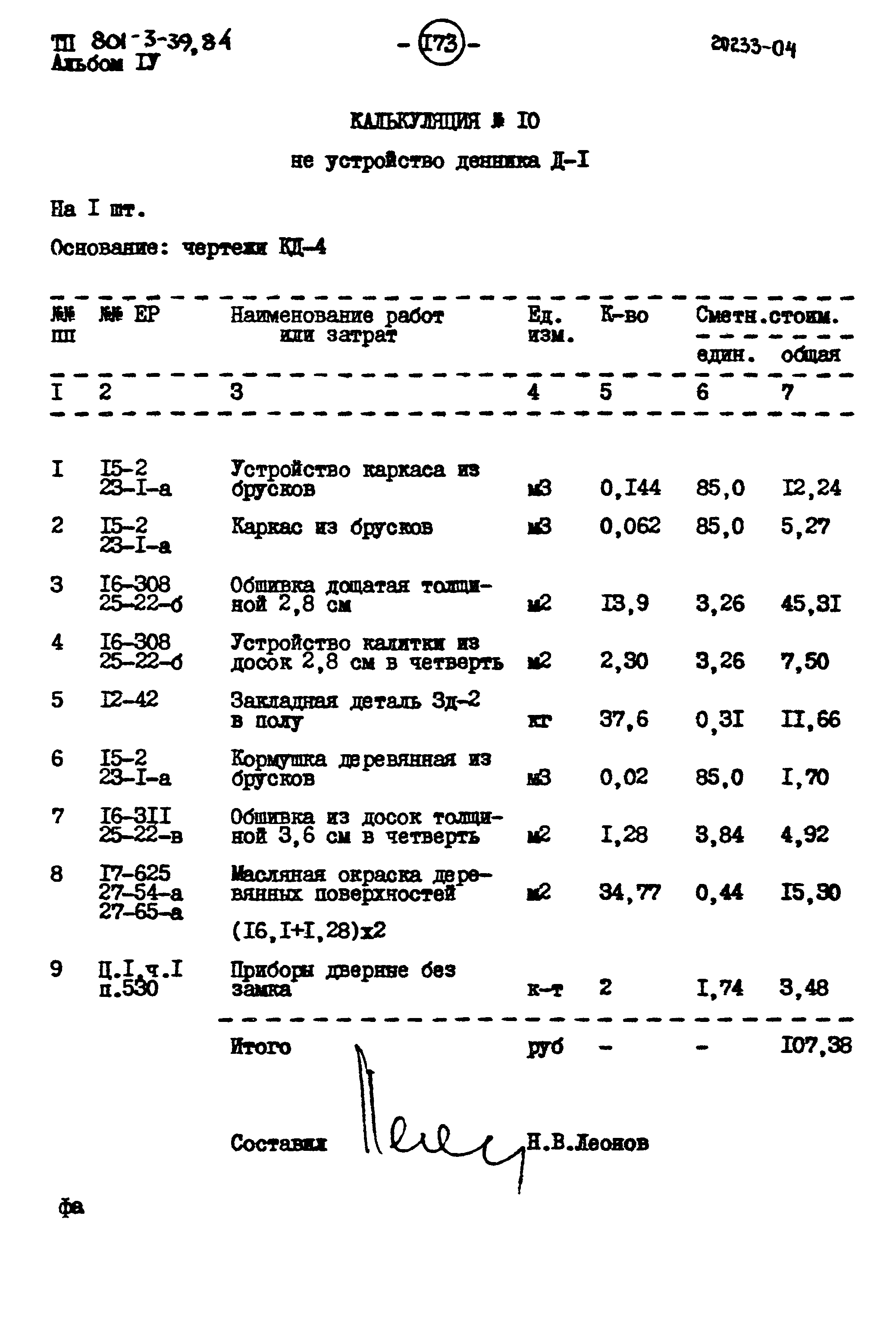 Типовой проект 801-3-39.84