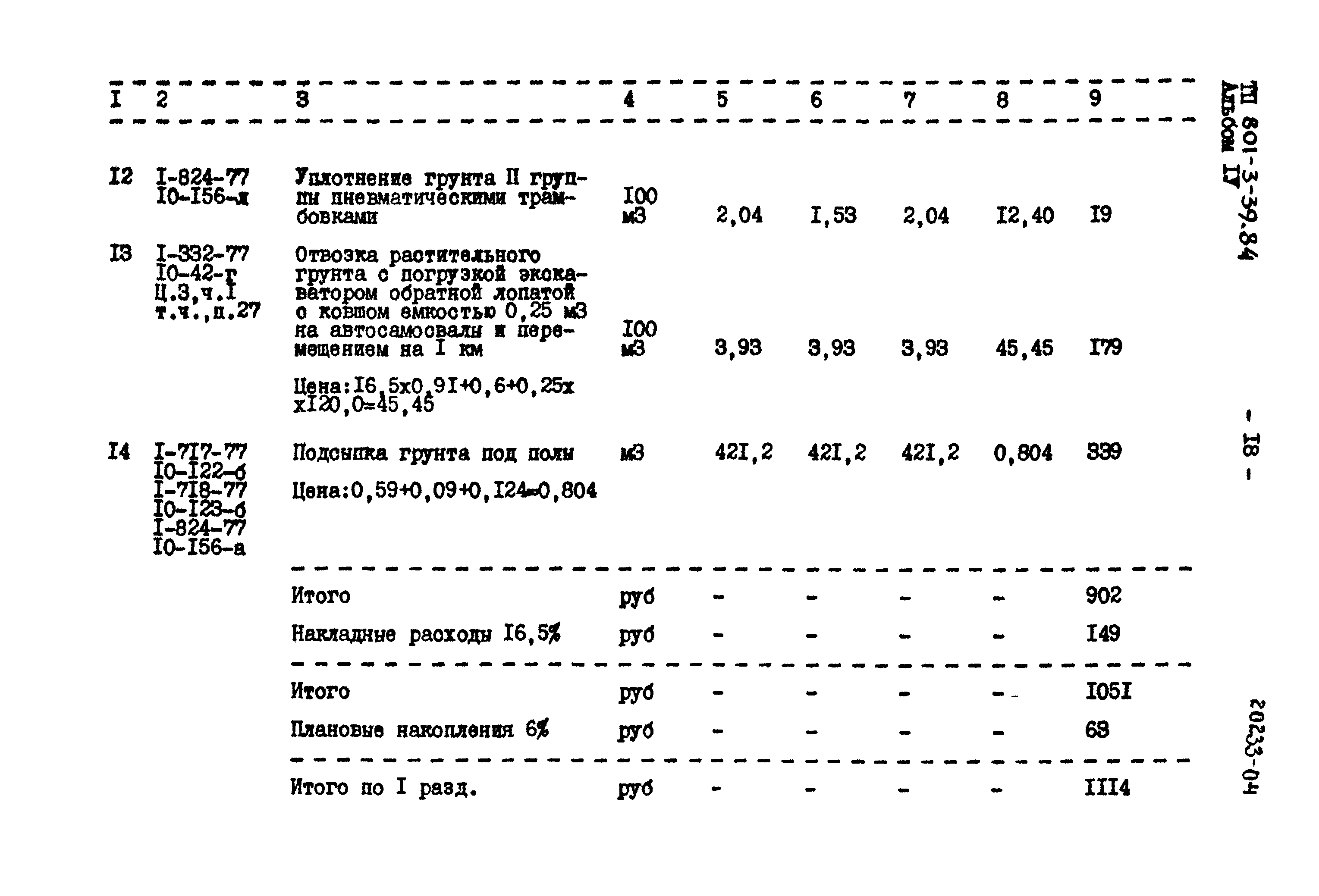 Типовой проект 801-3-39.84