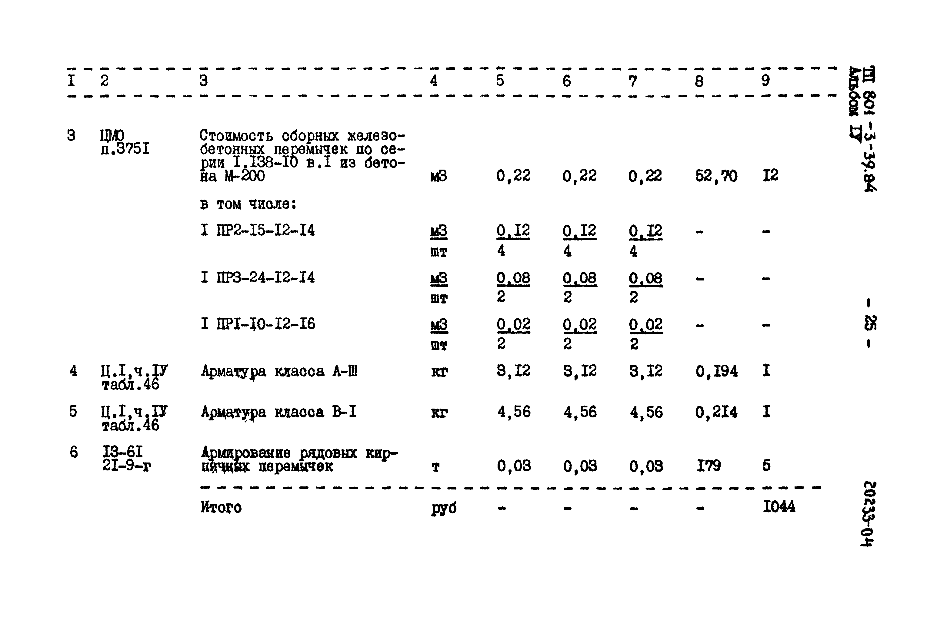 Типовой проект 801-3-39.84