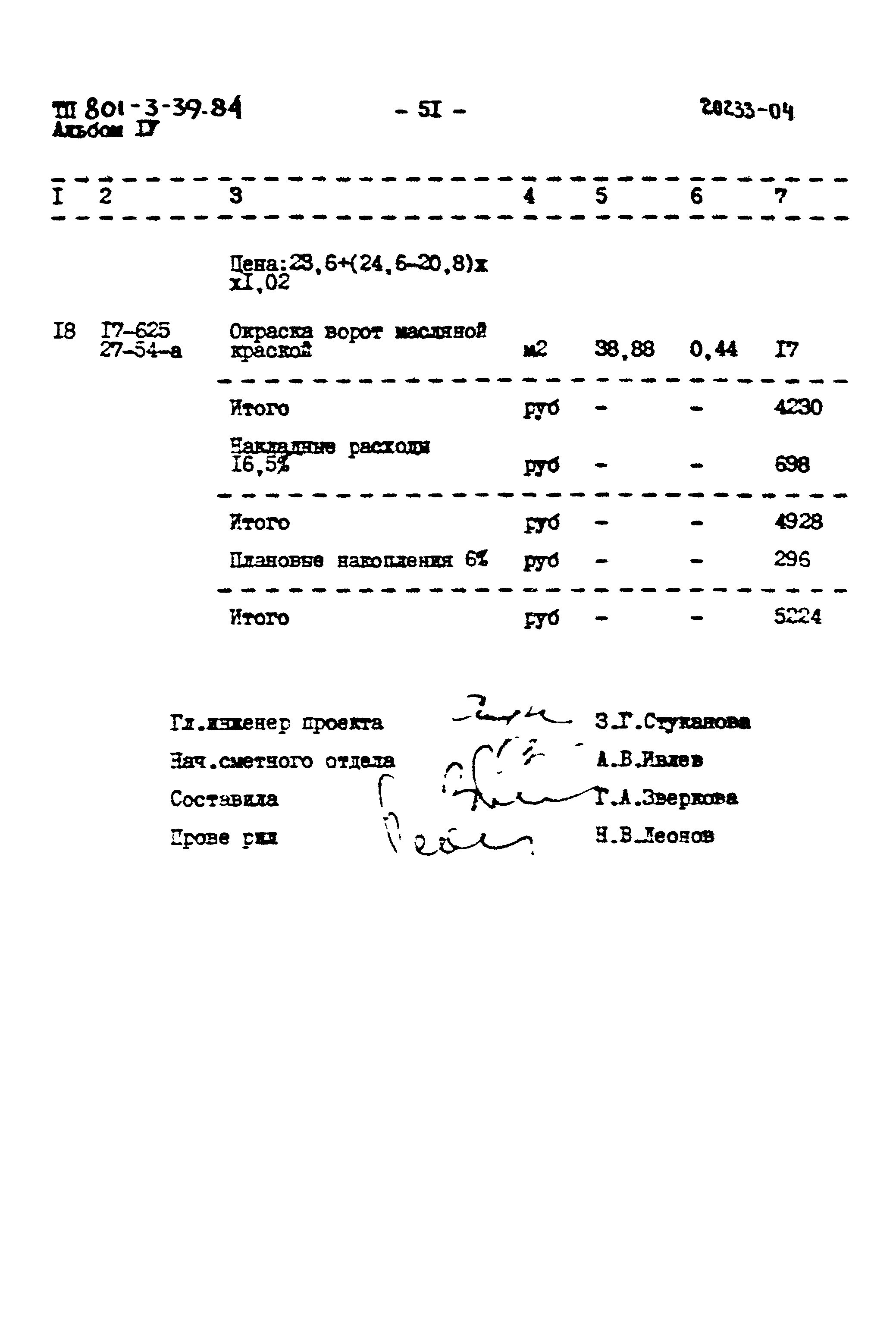 Типовой проект 801-3-39.84